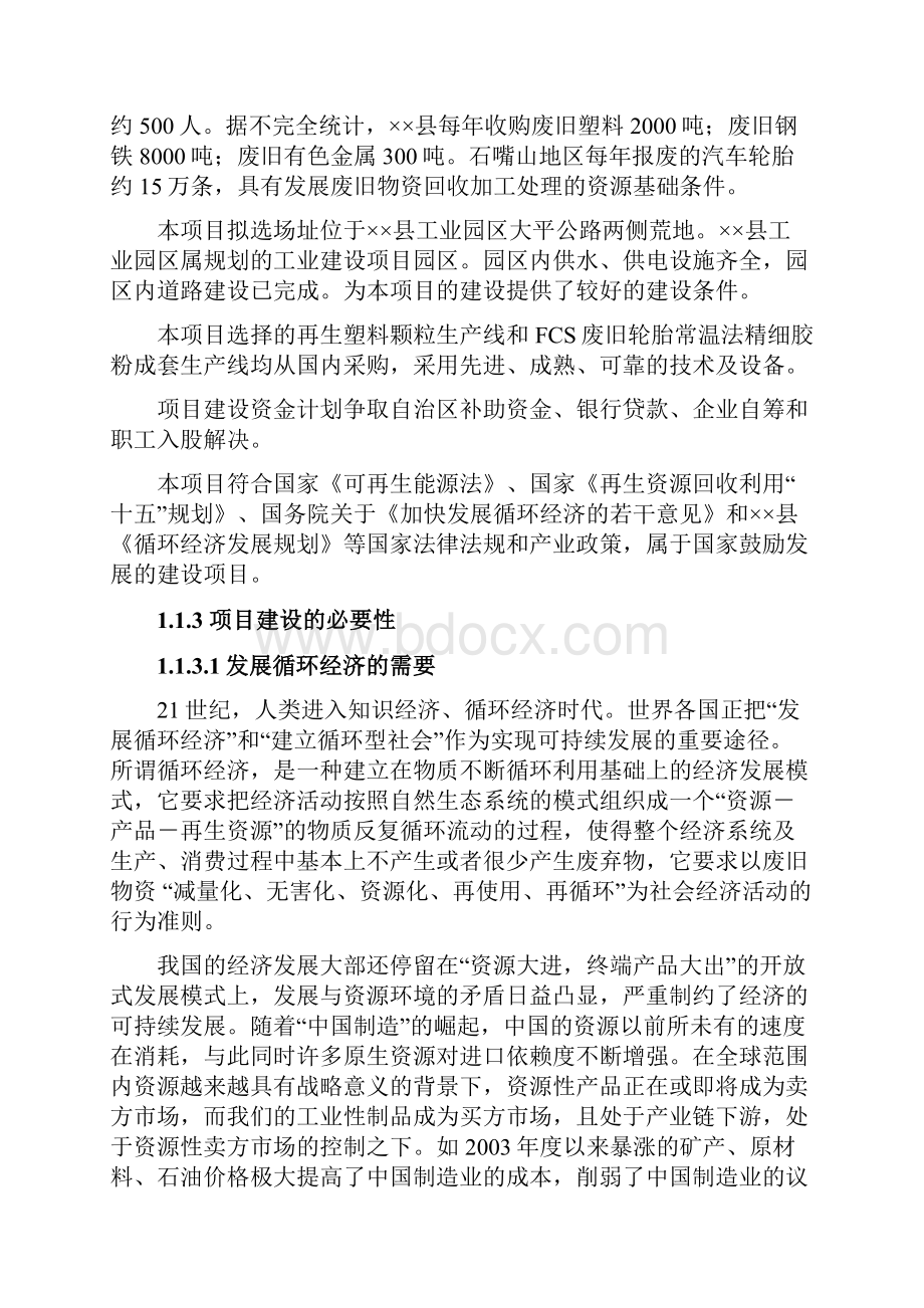 废旧物资回收加工处理中心可行性研究报告.docx_第2页