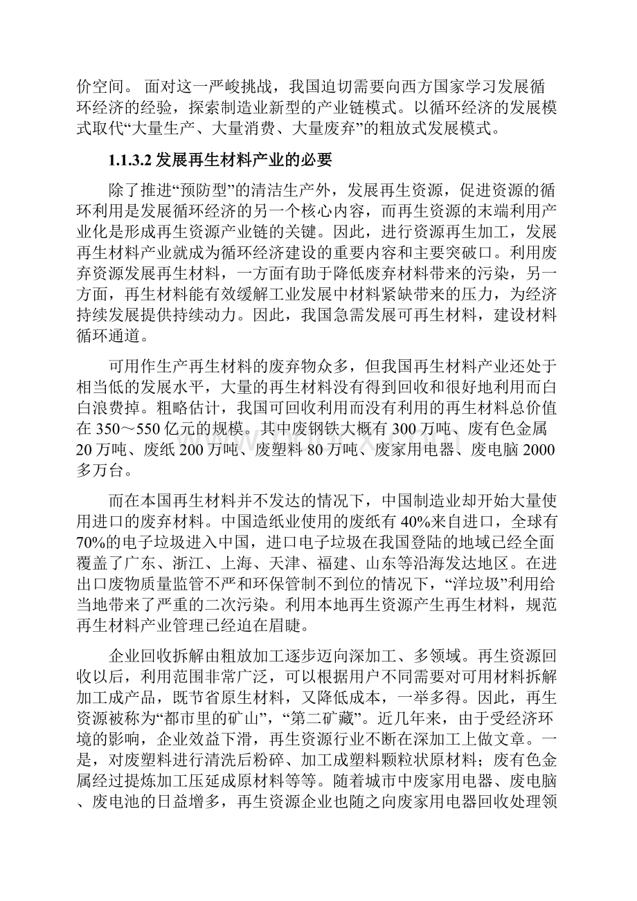 废旧物资回收加工处理中心可行性研究报告.docx_第3页