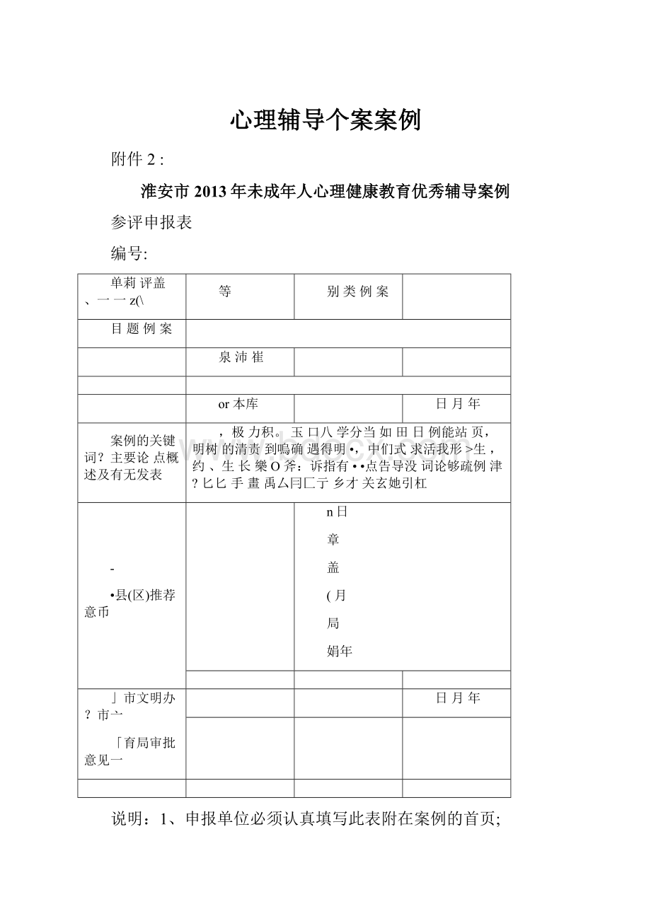 心理辅导个案案例.docx_第1页