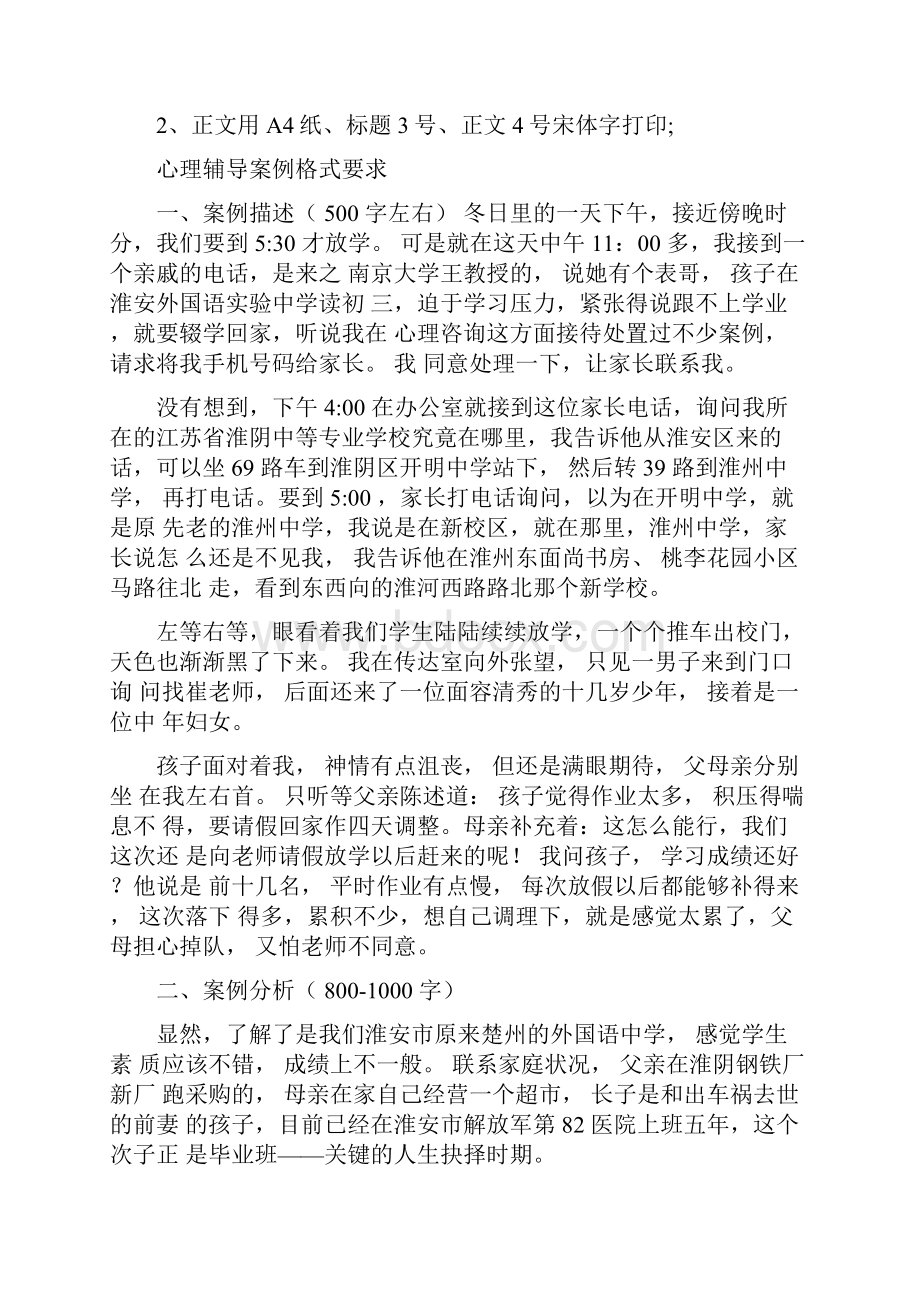 心理辅导个案案例.docx_第2页