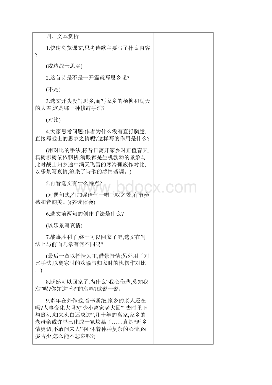 六年级下册语文教案古诗词诵读 集体备课表格式部编版.docx_第3页