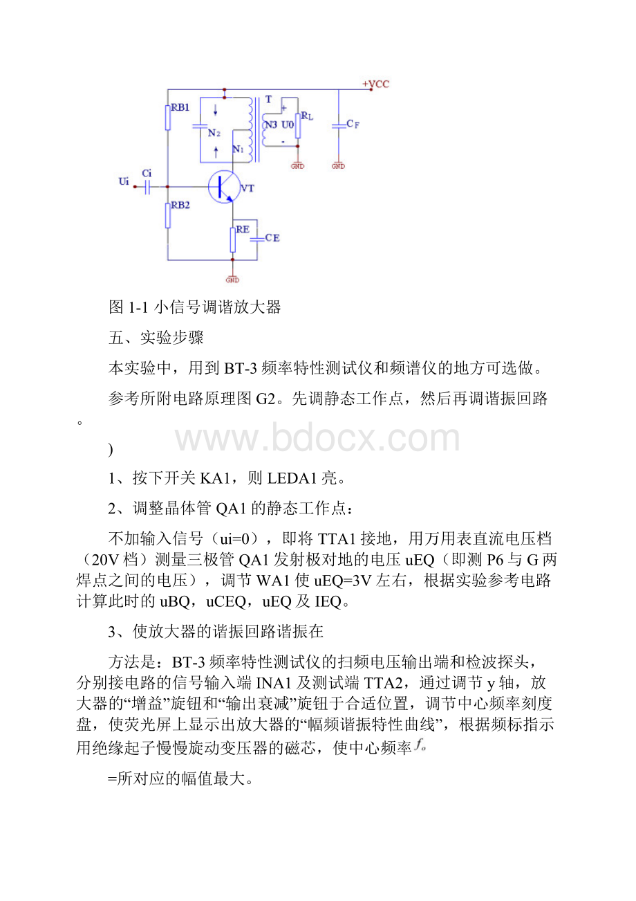 整理高频实验指导书精简版.docx_第2页