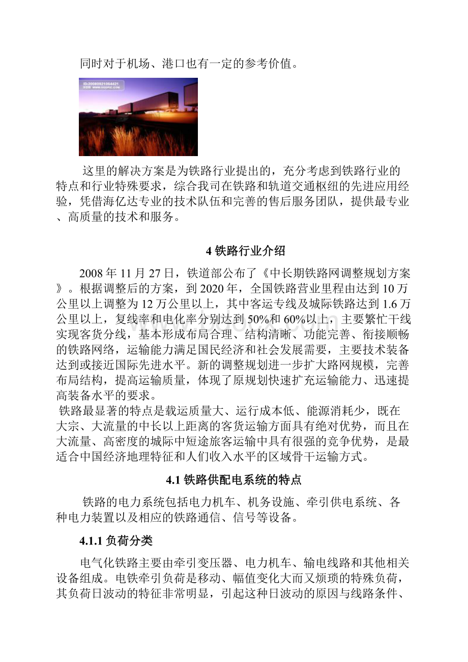 铁路行业能源管理解决方案.docx_第3页