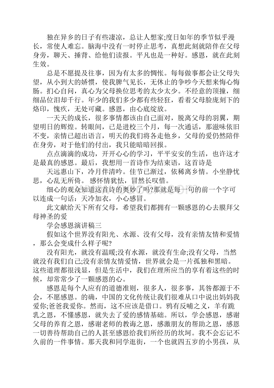 学会感恩演讲稿4篇.docx_第3页