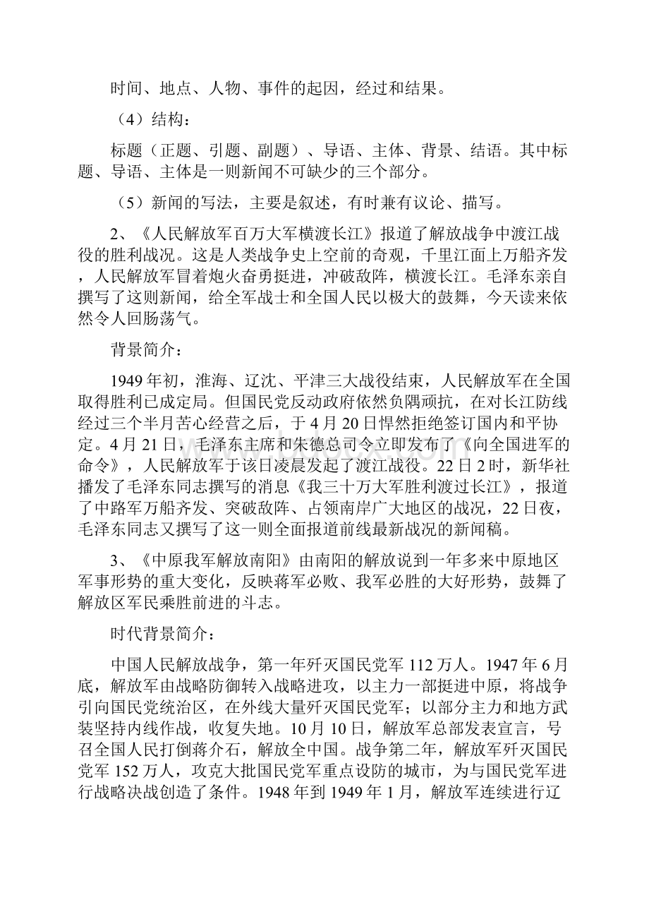 1新闻两则导学案.docx_第2页