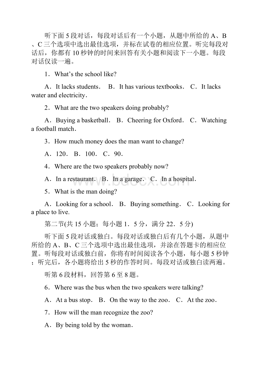 山东省齐鲁名校教科研协作体19所名校届高三第一次调研考试英语试题.docx_第2页