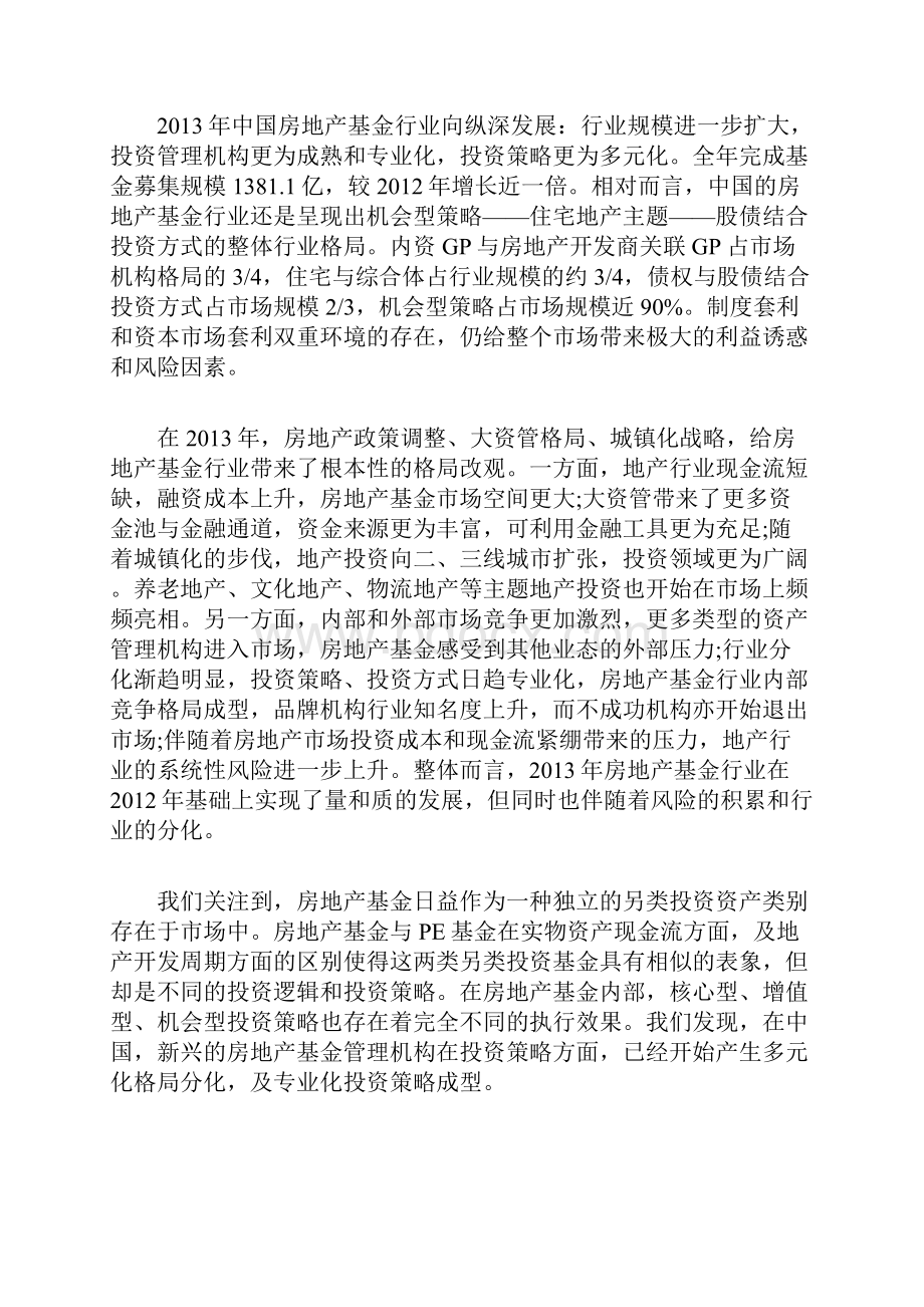 人民币房地产基金年度研究报告.docx_第3页