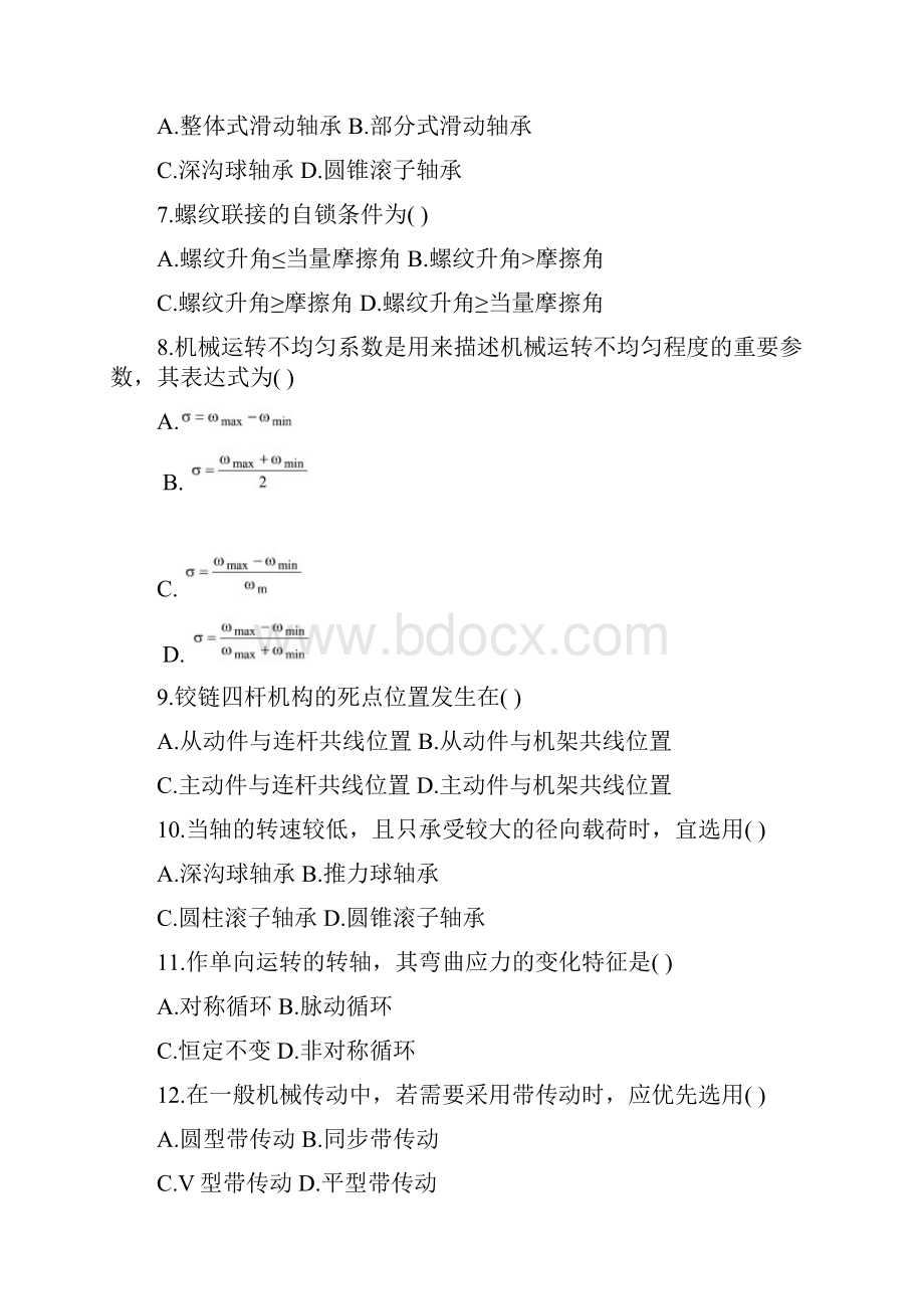 合集机械设计基础期末考试试题+答案解析.docx_第2页