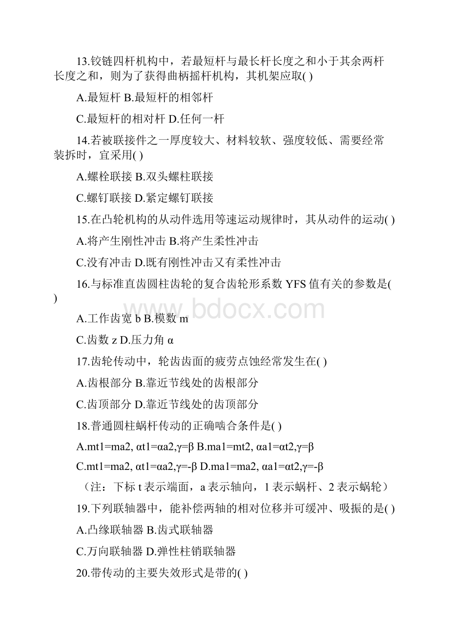 合集机械设计基础期末考试试题+答案解析.docx_第3页