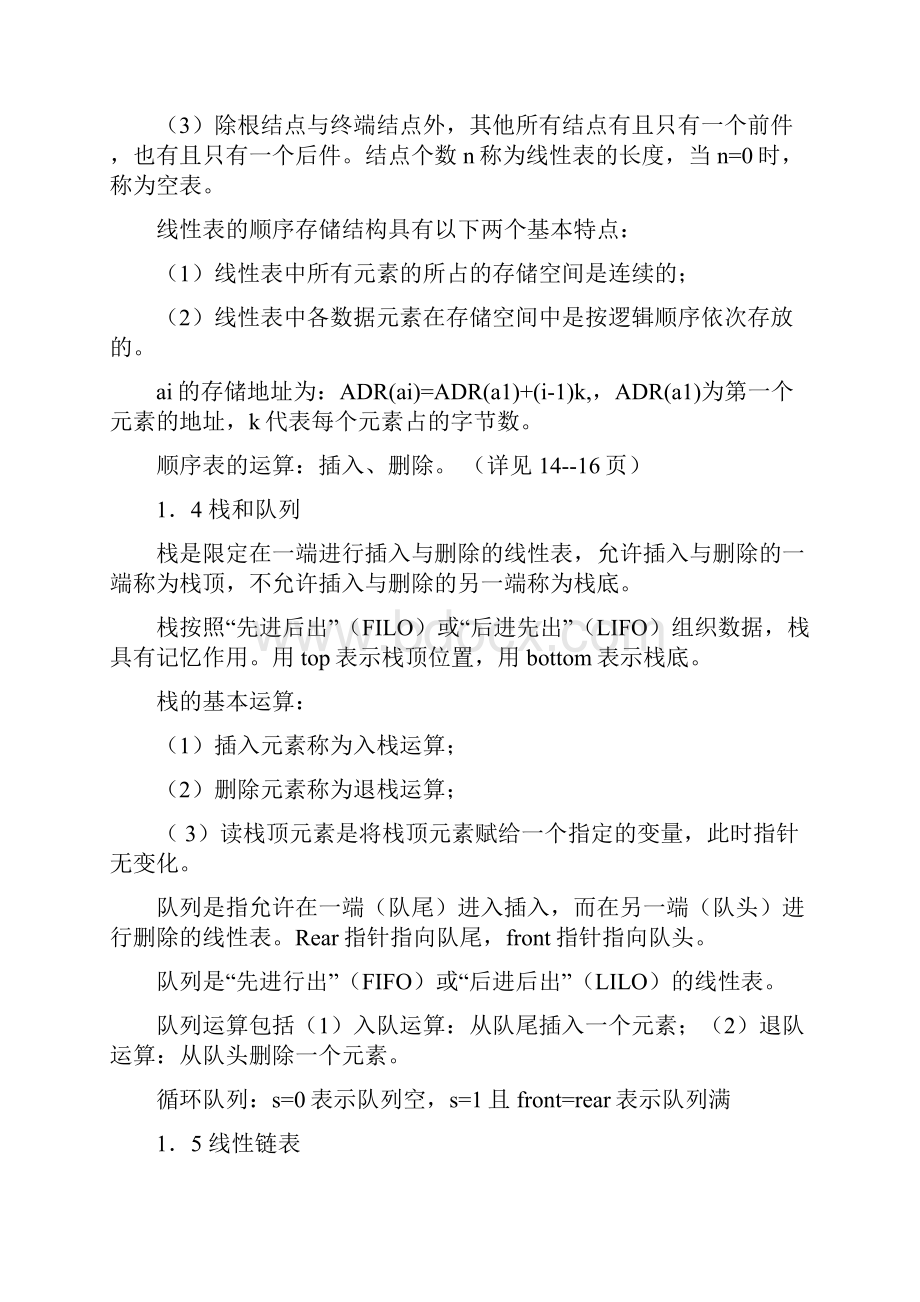 国家计算机2级C语言公共基础知识部分.docx_第3页