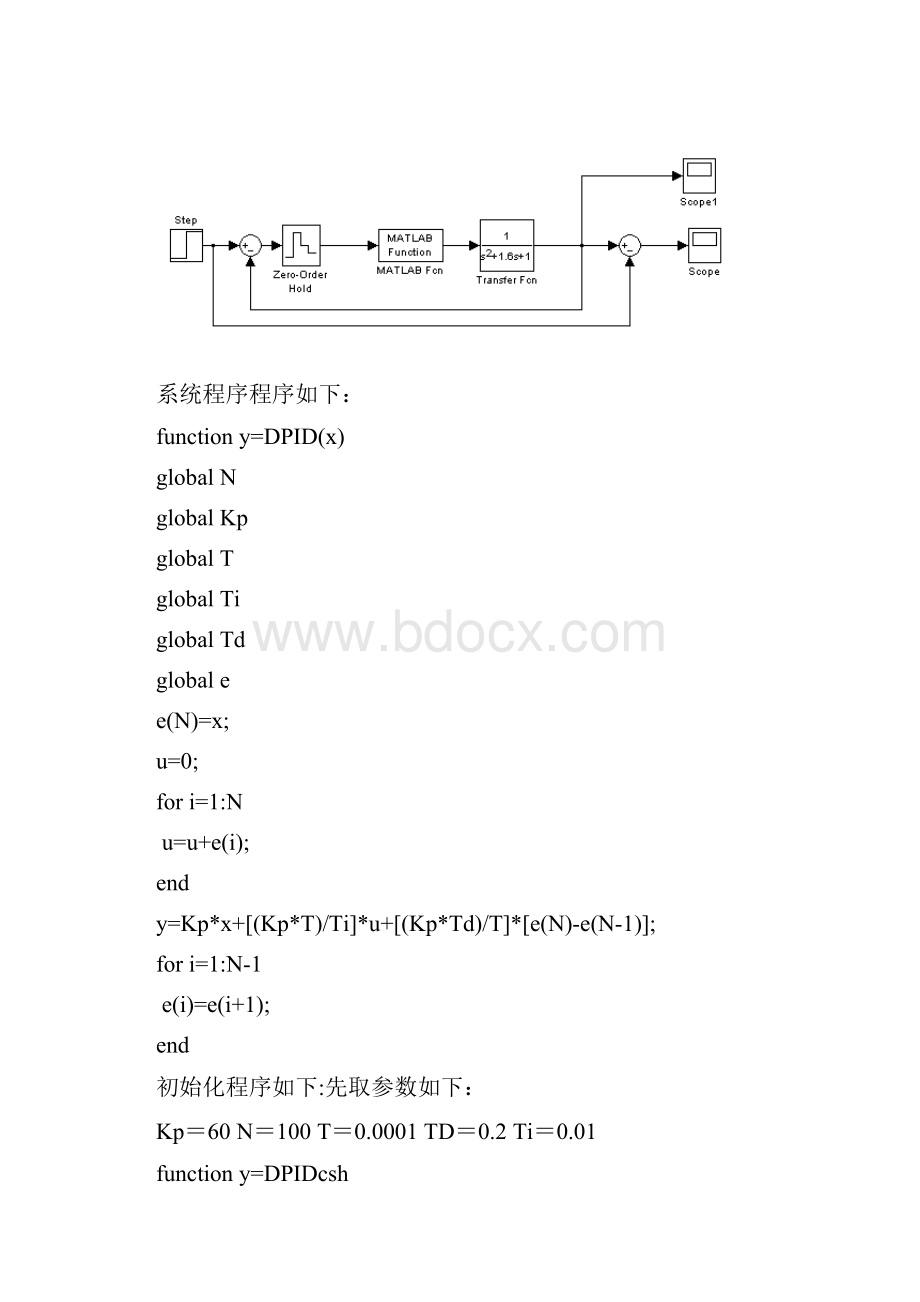 实验三数字PID 控制器编程算法的实现.docx_第2页