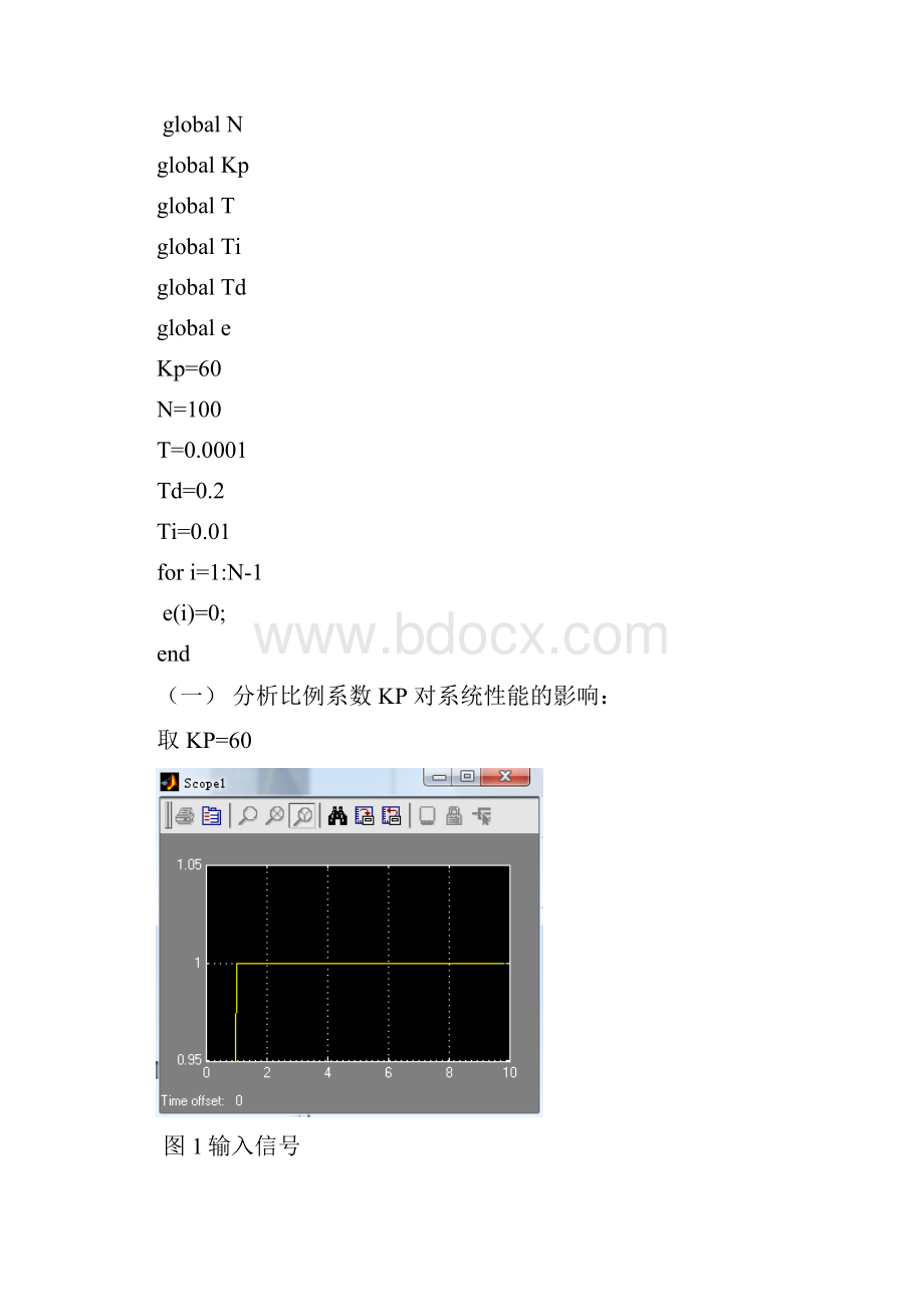 实验三数字PID 控制器编程算法的实现.docx_第3页