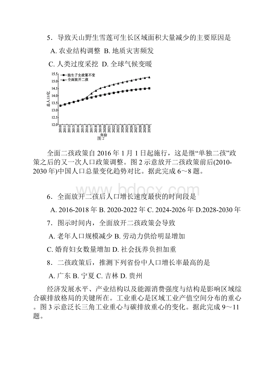 青岛一模地理试题.docx_第3页