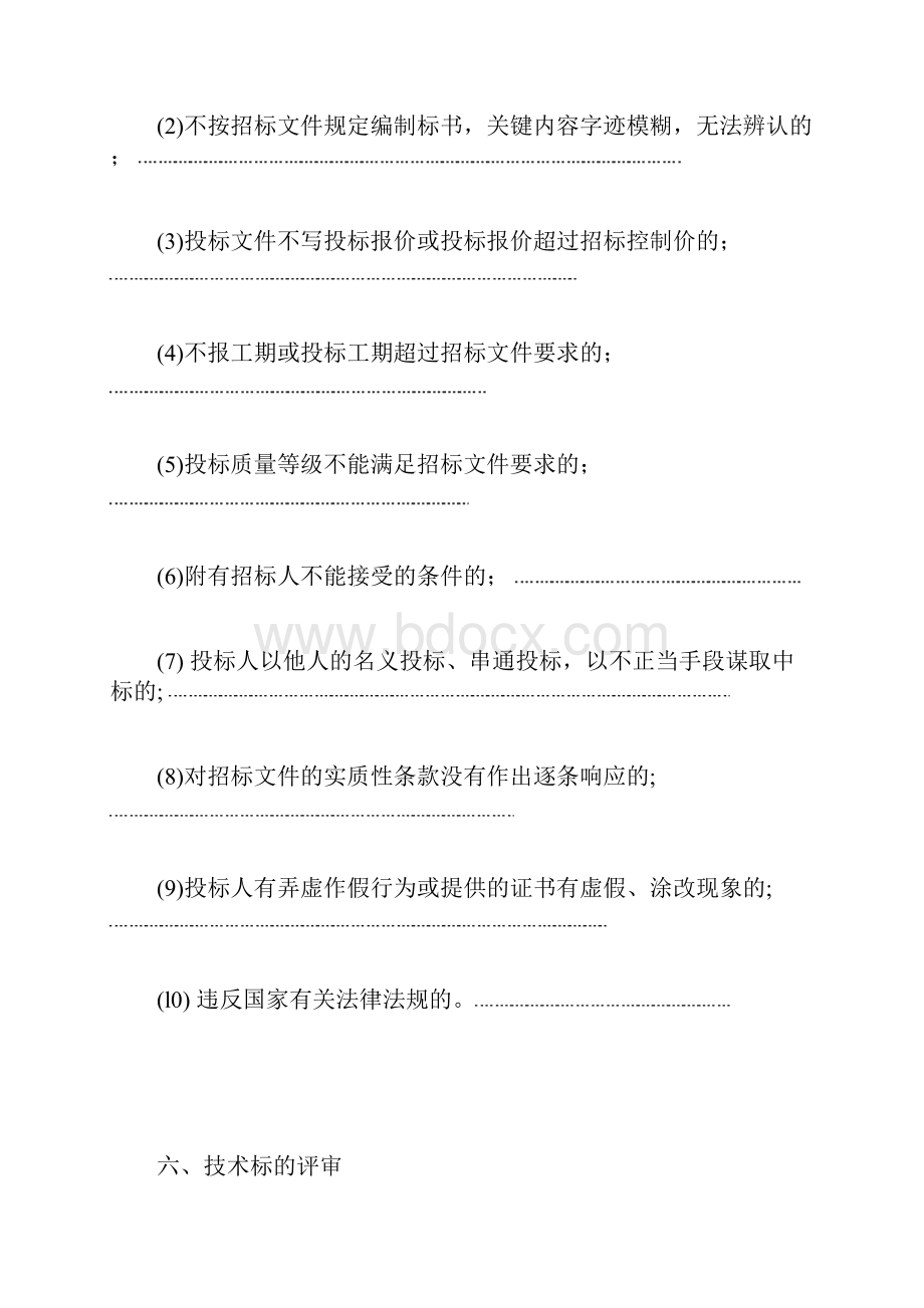 合理低价评标办法.docx_第2页