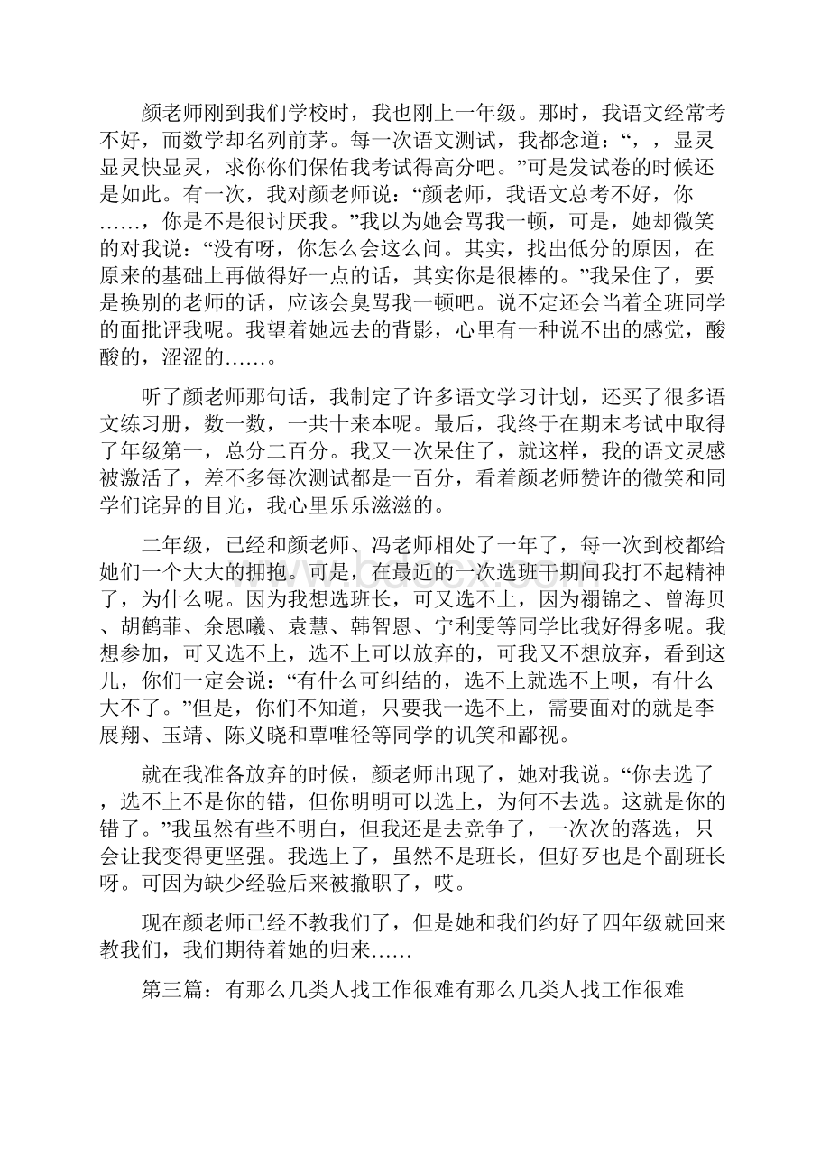 《有那么几个人让我念念不忘》.docx_第3页