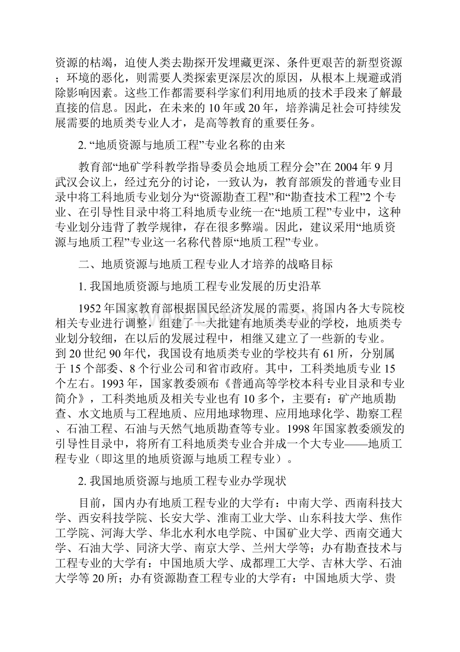 地质资源与地质工程发展战略汇总.docx_第2页