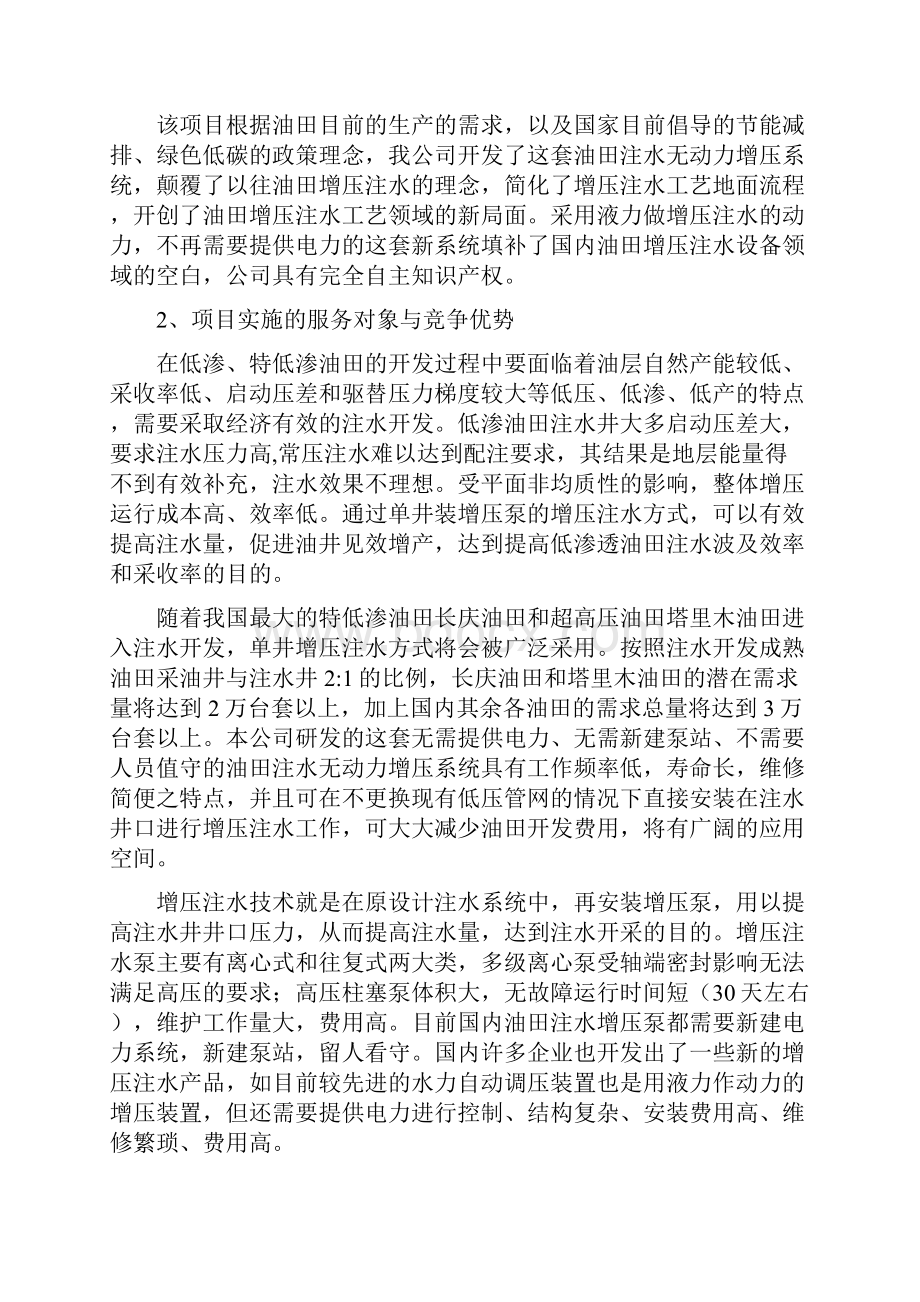 油田注水无动力增压系统项目建设可行性研究报告.docx_第2页