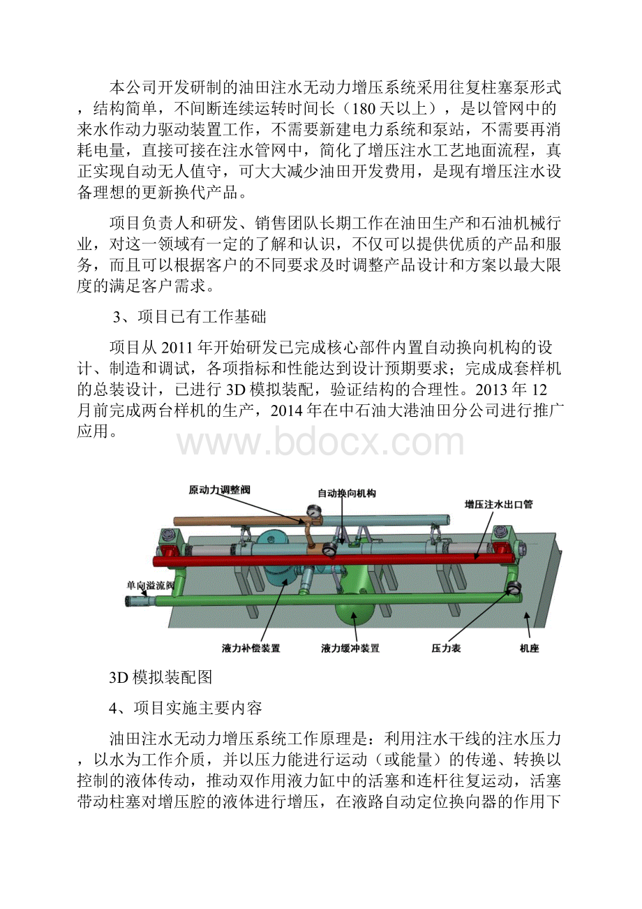 油田注水无动力增压系统项目建设可行性研究报告.docx_第3页