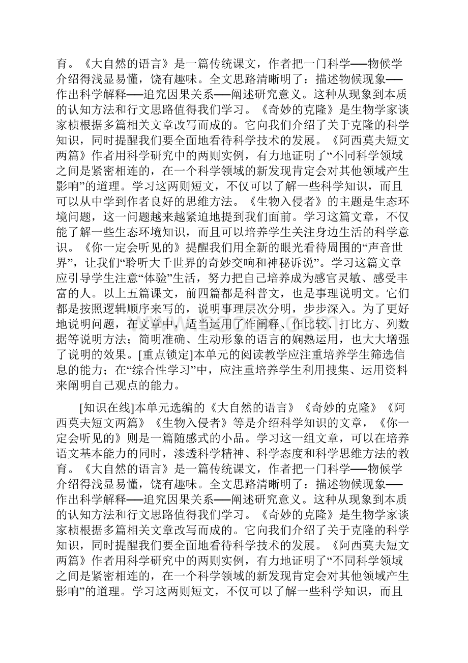 八年级语文上册第四单元导读doc.docx_第2页