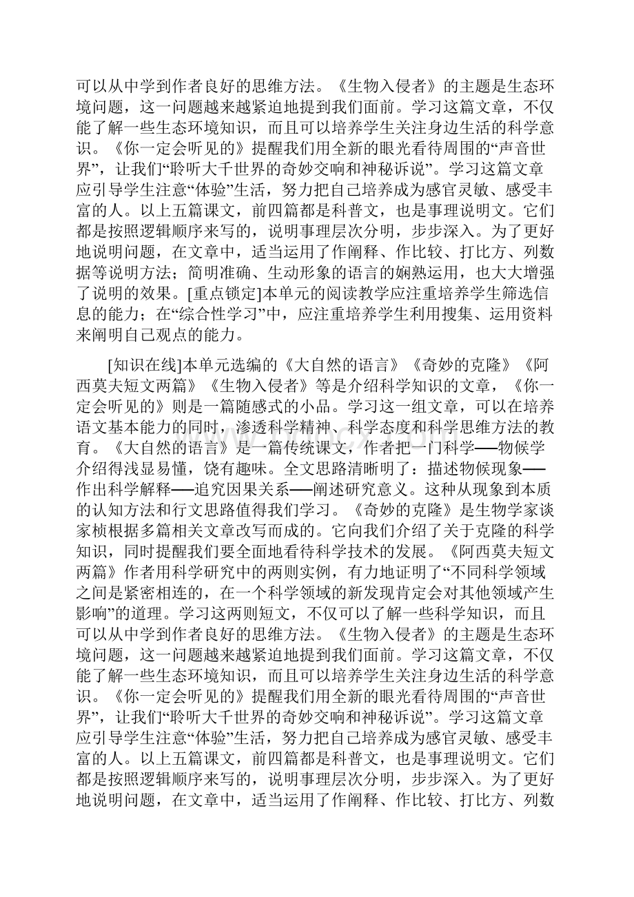 八年级语文上册第四单元导读doc.docx_第3页