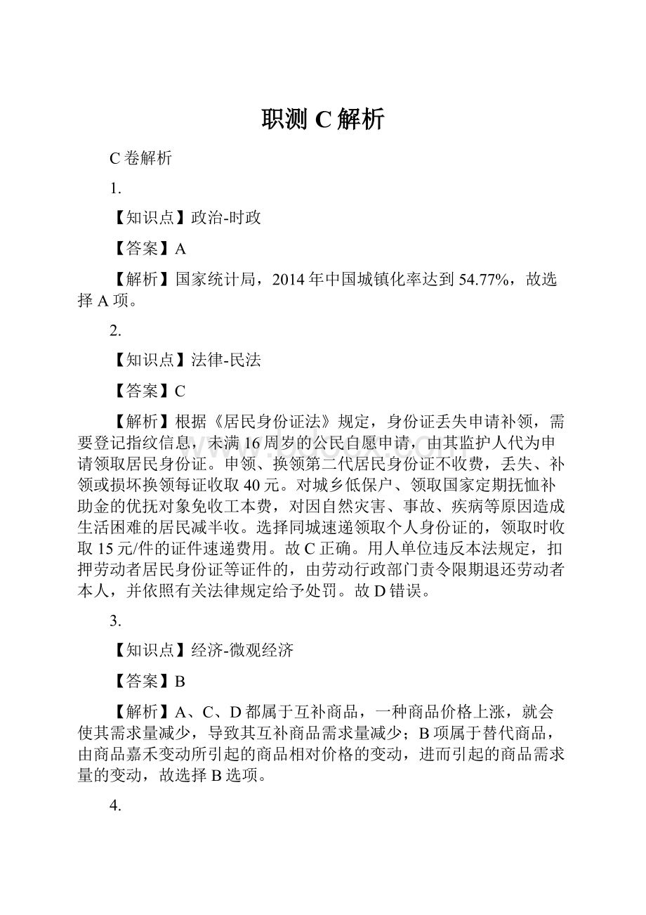 职测C解析.docx_第1页