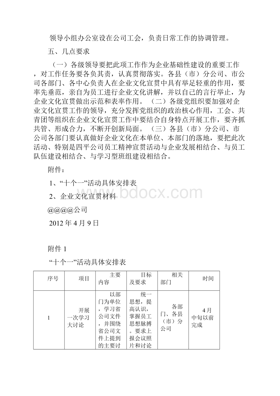 企业文化宣贯方案.docx_第3页