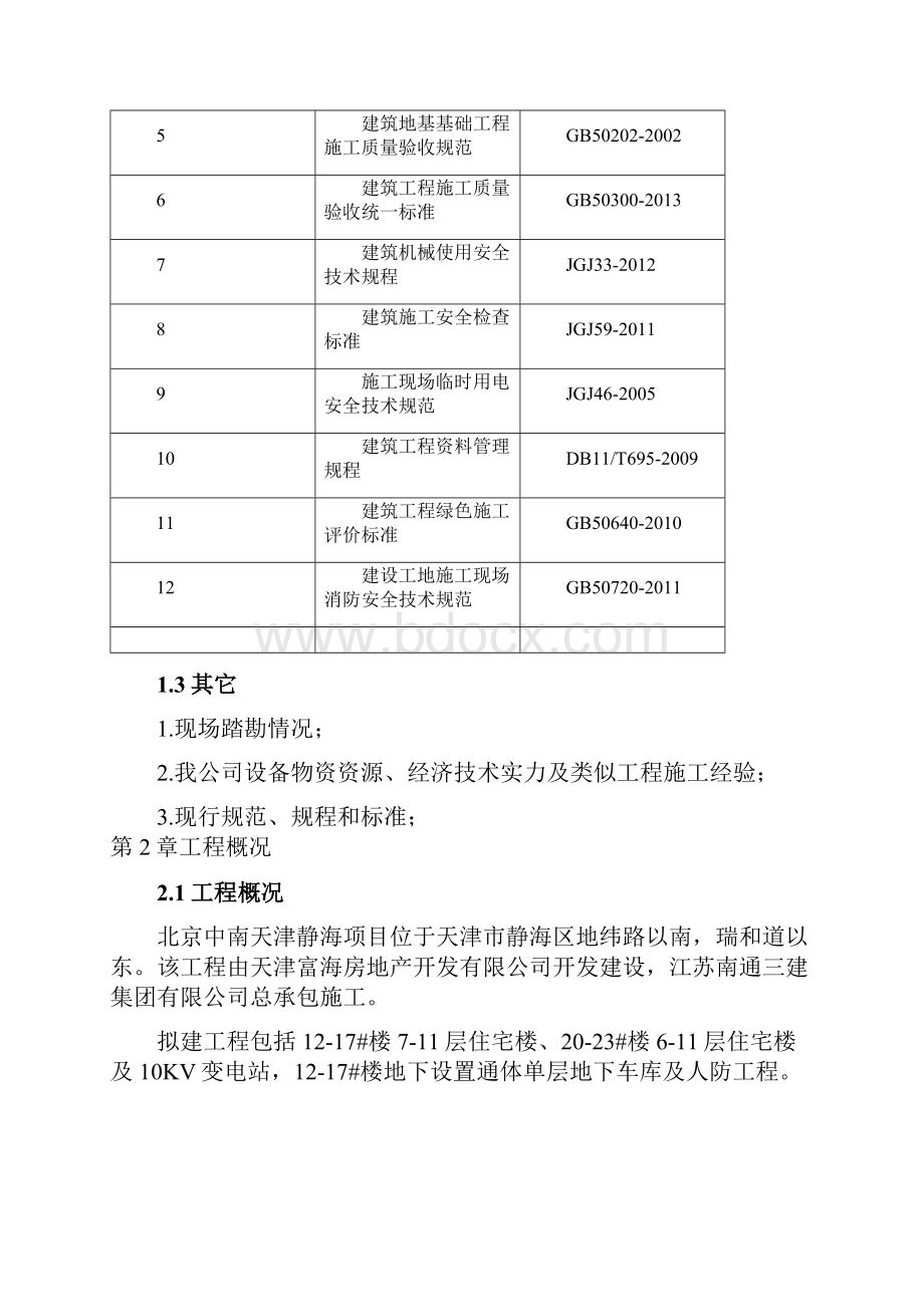 基坑降水施工方案.docx_第2页