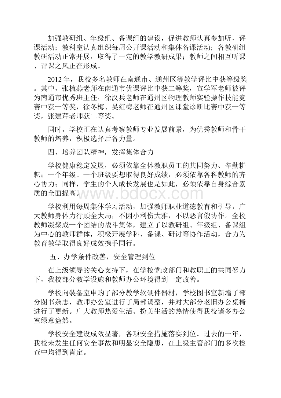 学校工作报告陈跃华.docx_第3页