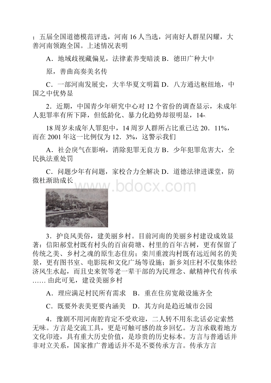 河南省中考政治试题及答案解析Word版.docx_第2页