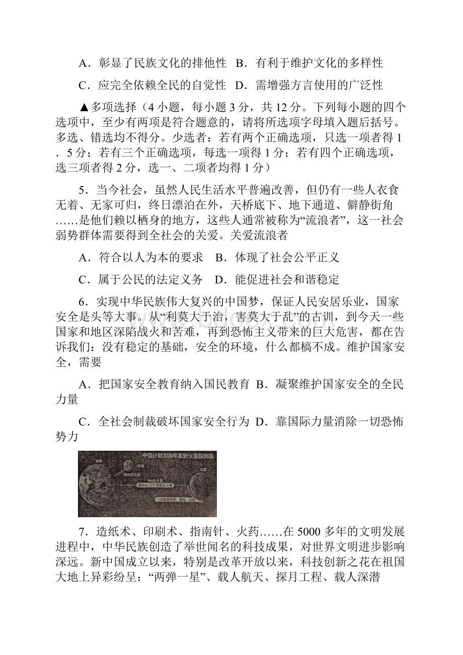 河南省中考政治试题及答案解析Word版.docx_第3页