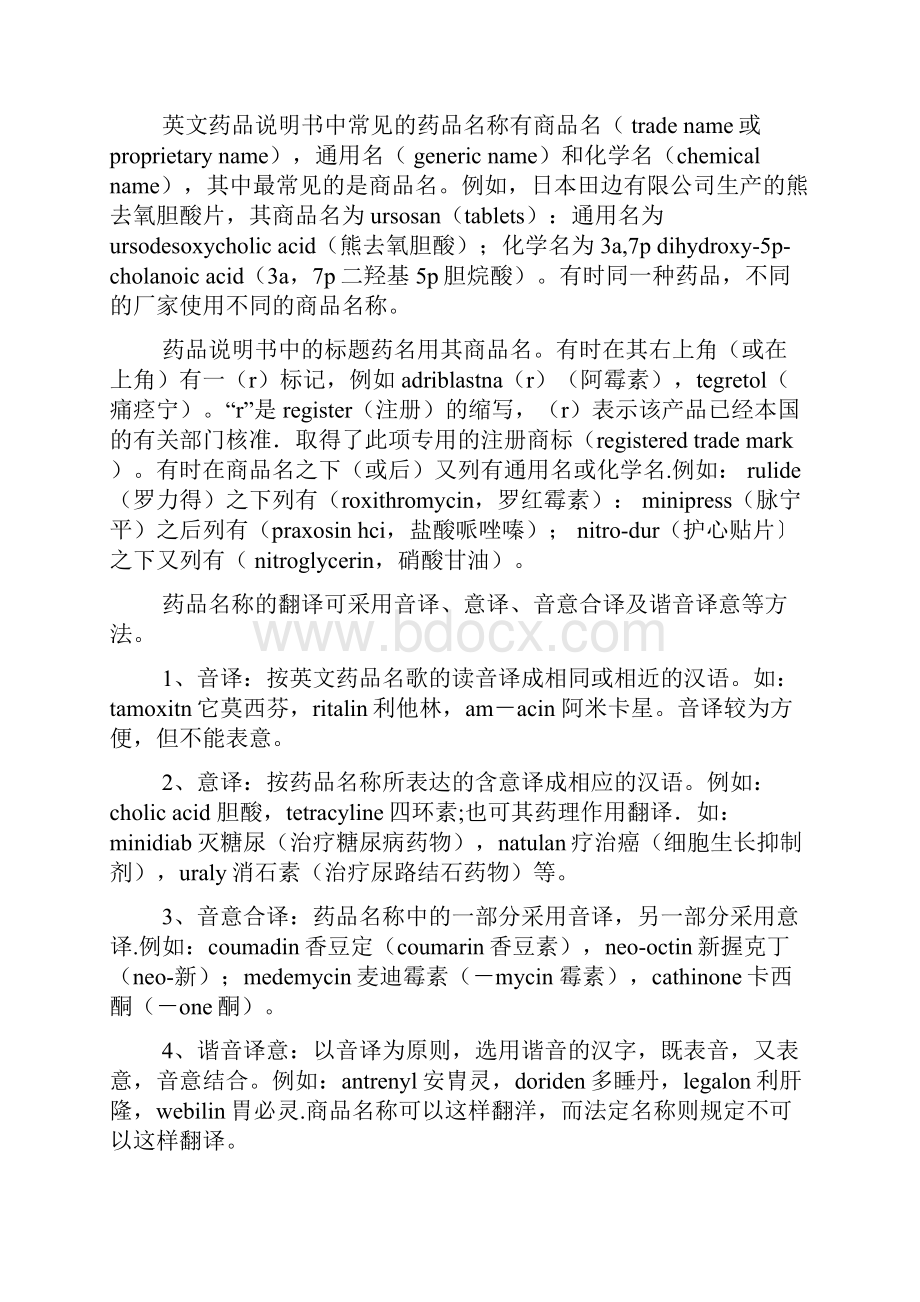 英文药类说明书图片.docx_第2页