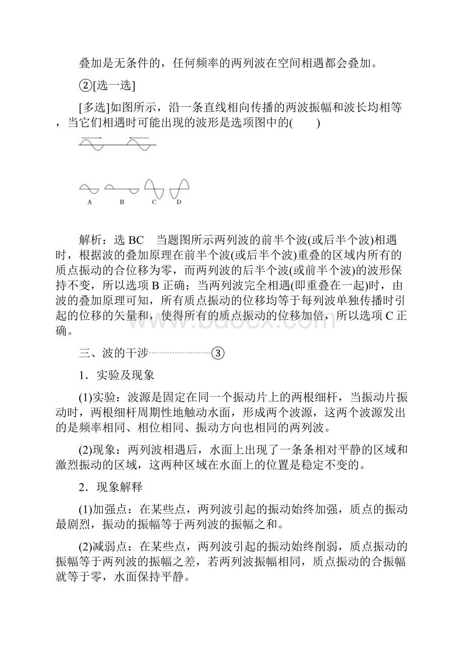 新课标创新人教物理选修34 第十二章 第4节 波的衍射和干涉.docx_第3页