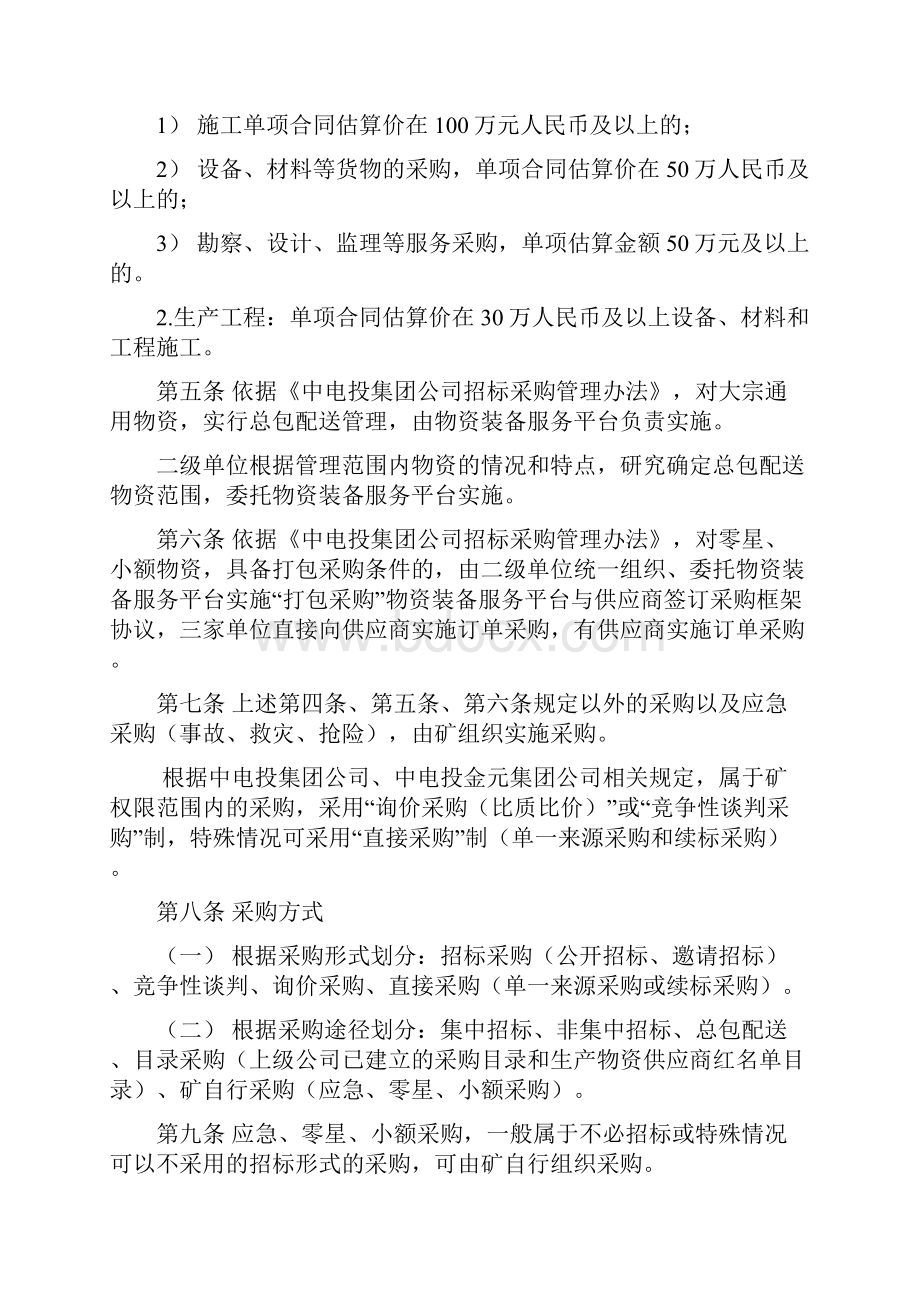 采购及招标管理制度实施细则分析.docx_第2页