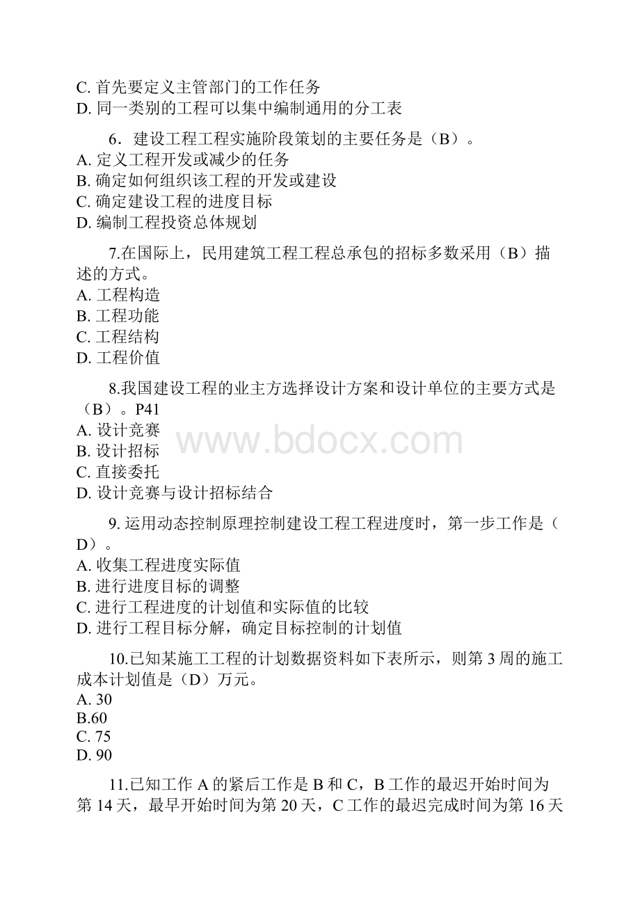 一级建造师建设工程项目管理考试真题及完整答案完整.docx_第2页