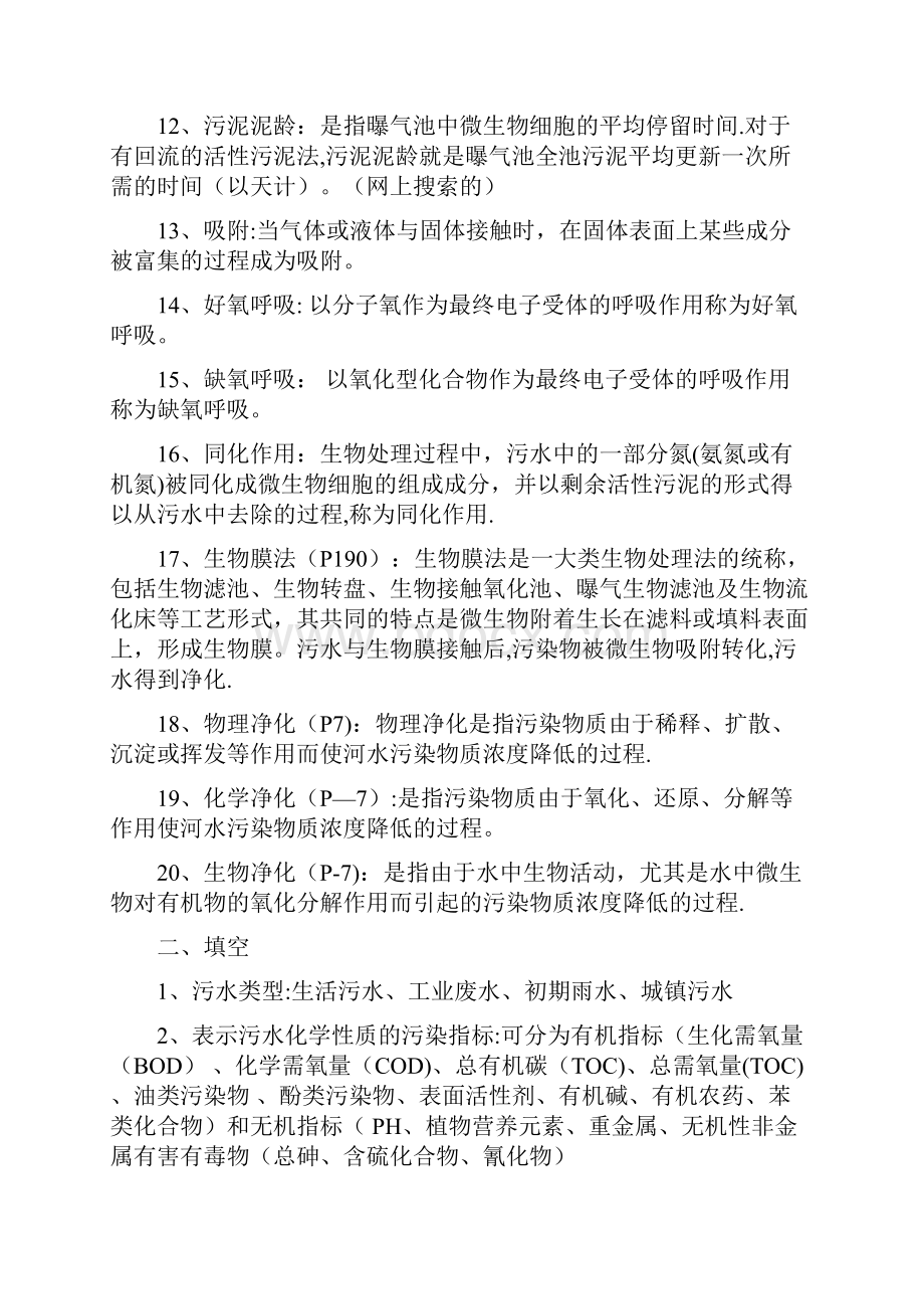 水污染控制工程期末复习试题及答案.docx_第2页