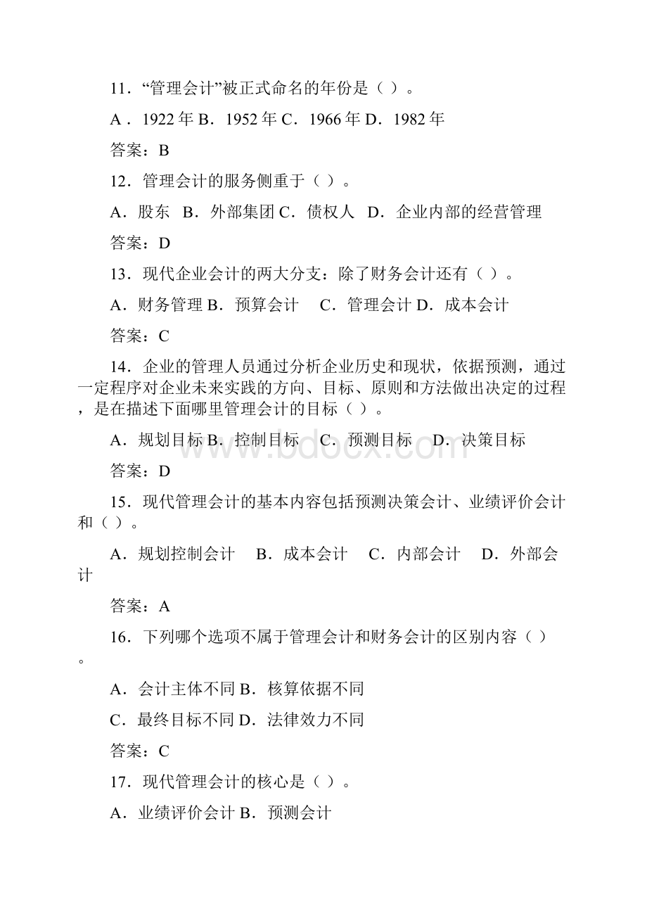 电大管理会计补修课题库.docx_第3页