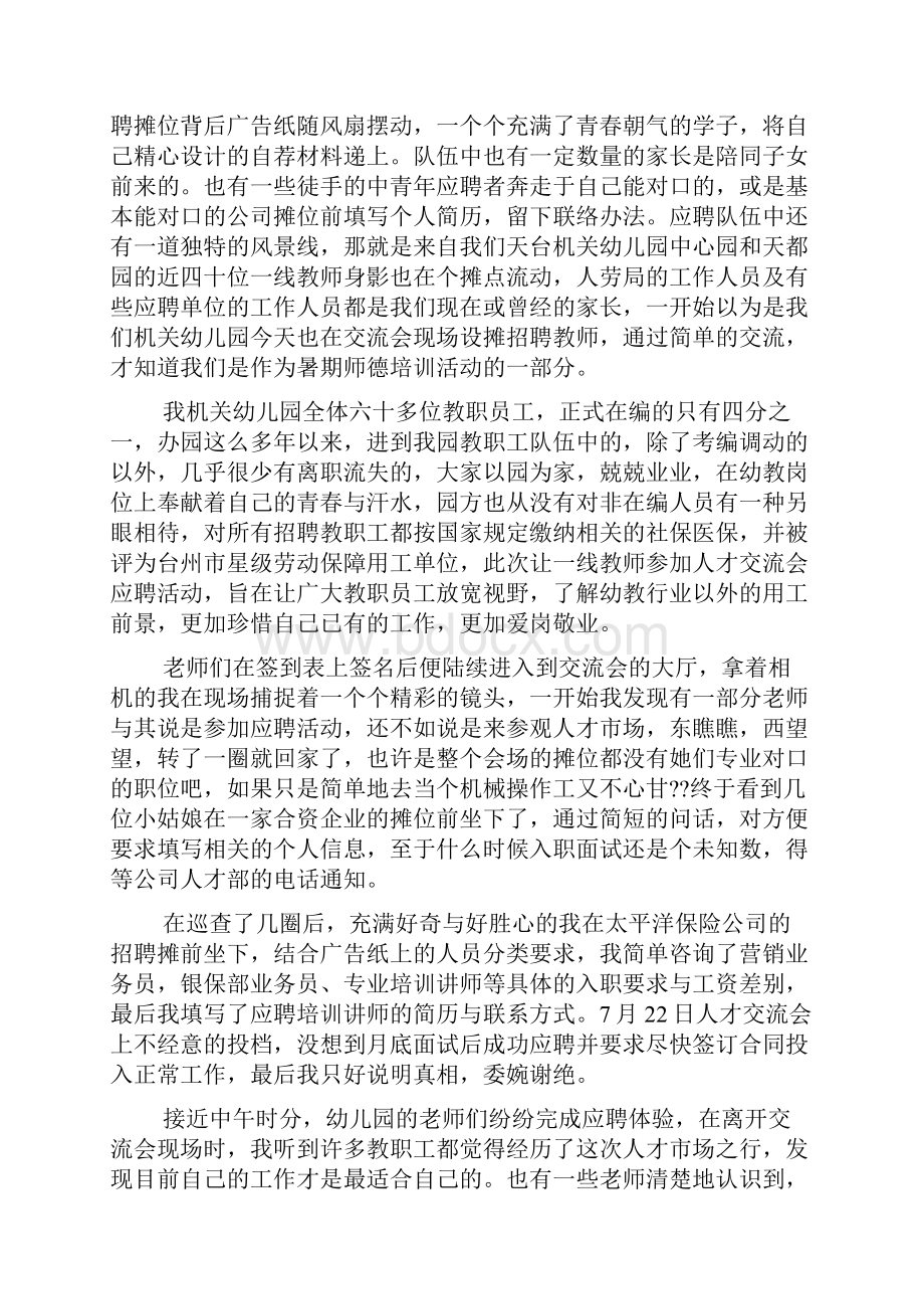 教师师德感言一句话.docx_第3页