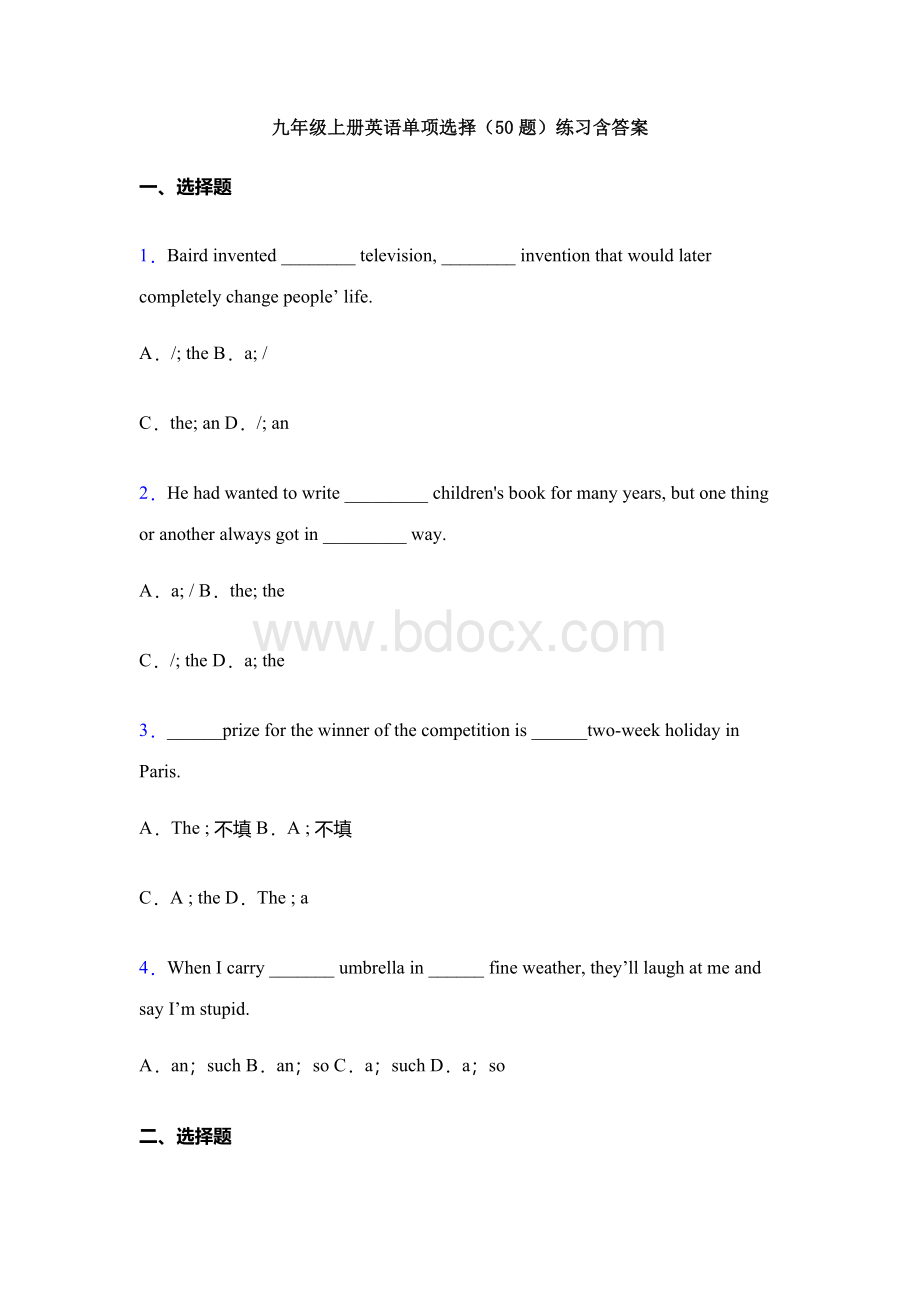 九年级上册英语单项选择（50题）练习含答案.docx