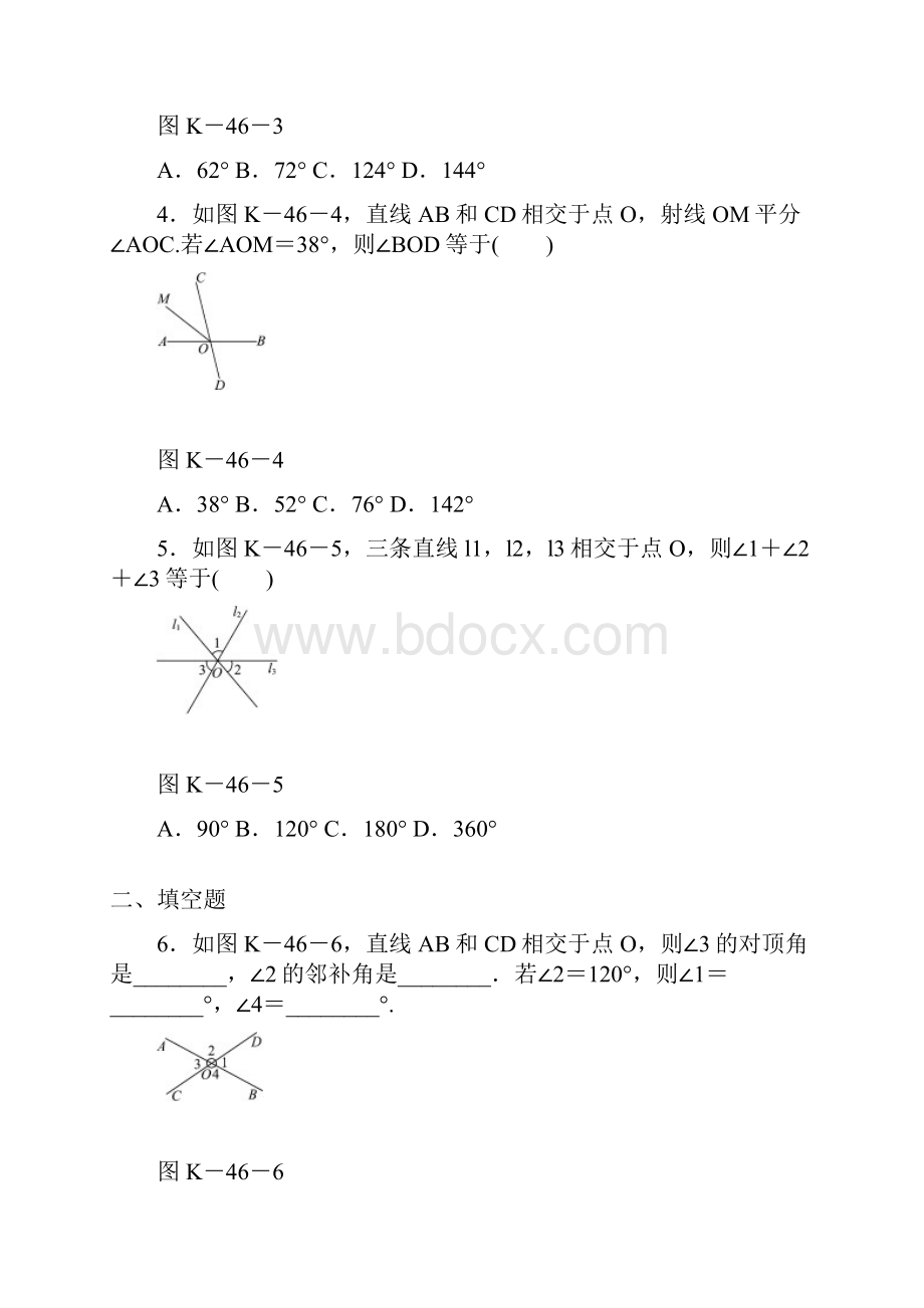 1对顶角.docx_第2页