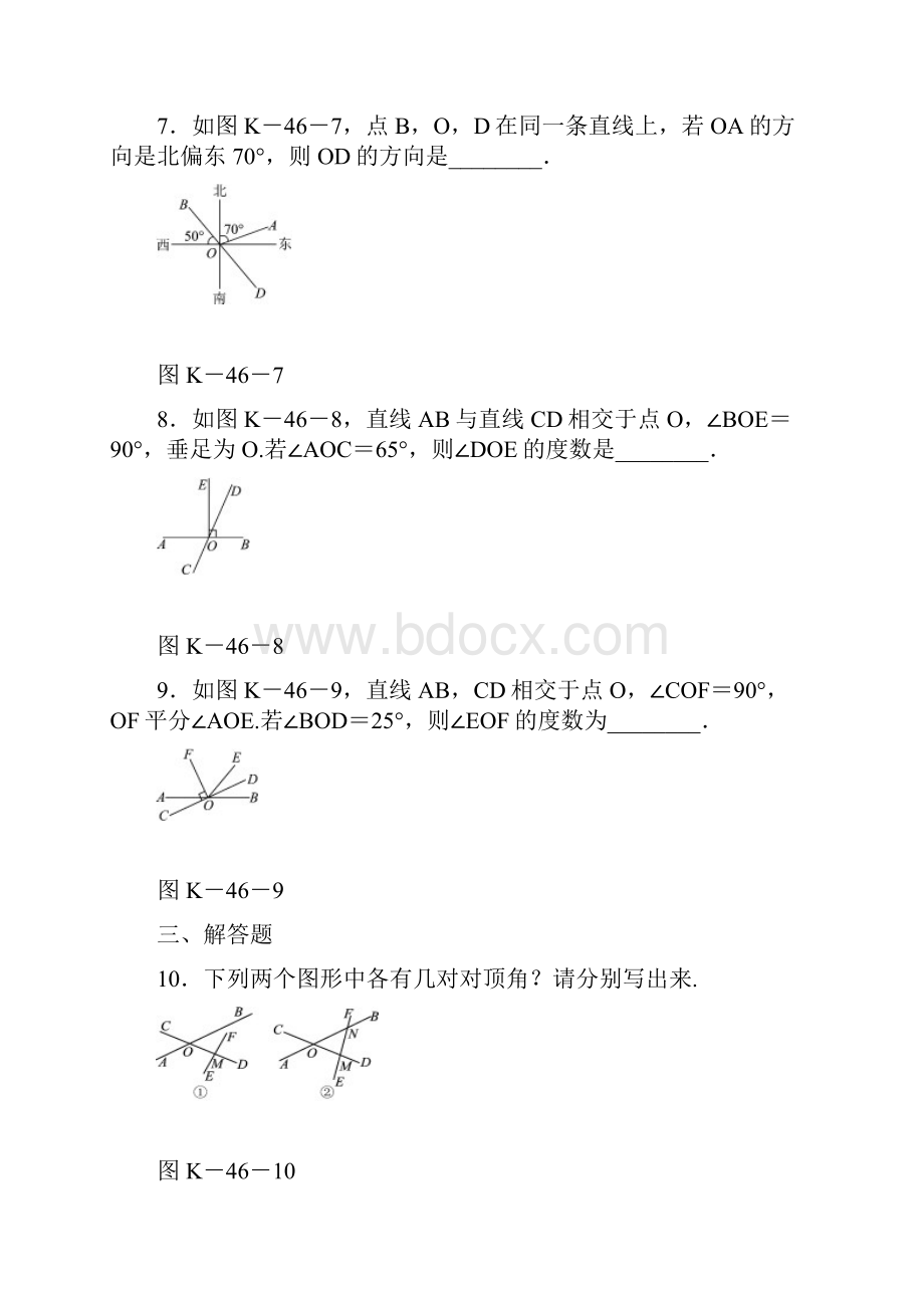 1对顶角.docx_第3页