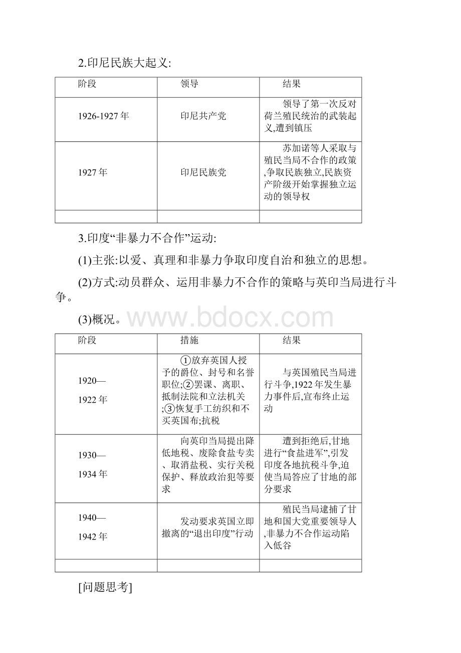 中外历史纲要下册学案第16课亚非拉民族民主运动的高涨解析版.docx_第2页