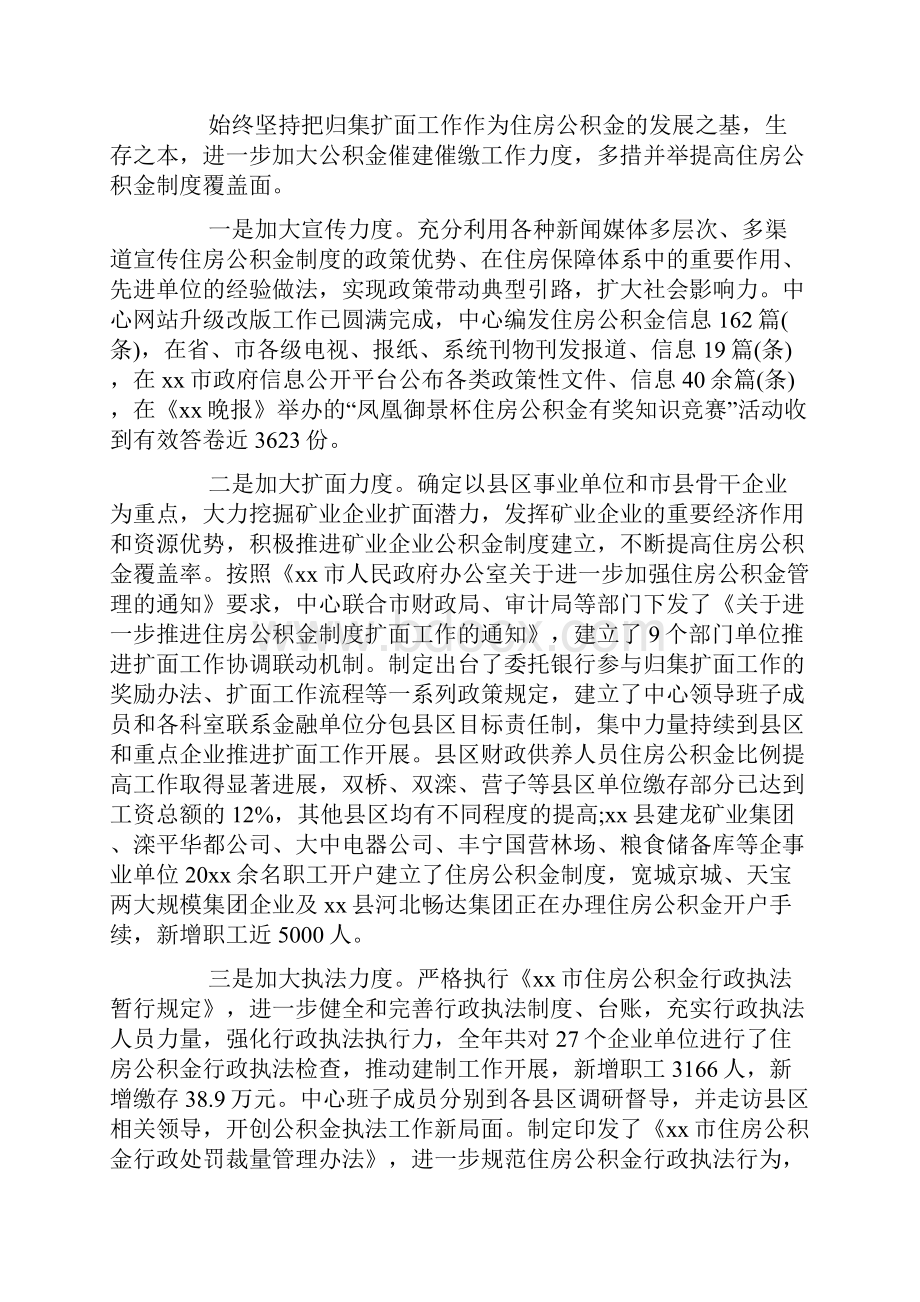 公积金管理中心工作总结.docx_第3页