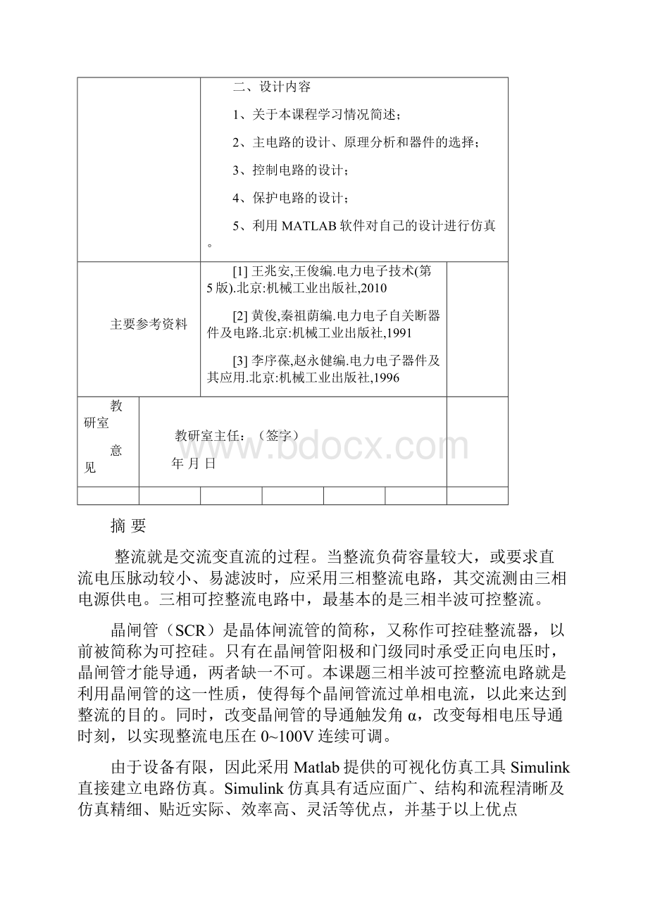 三相半波可控整流电路的设计综述.docx_第2页