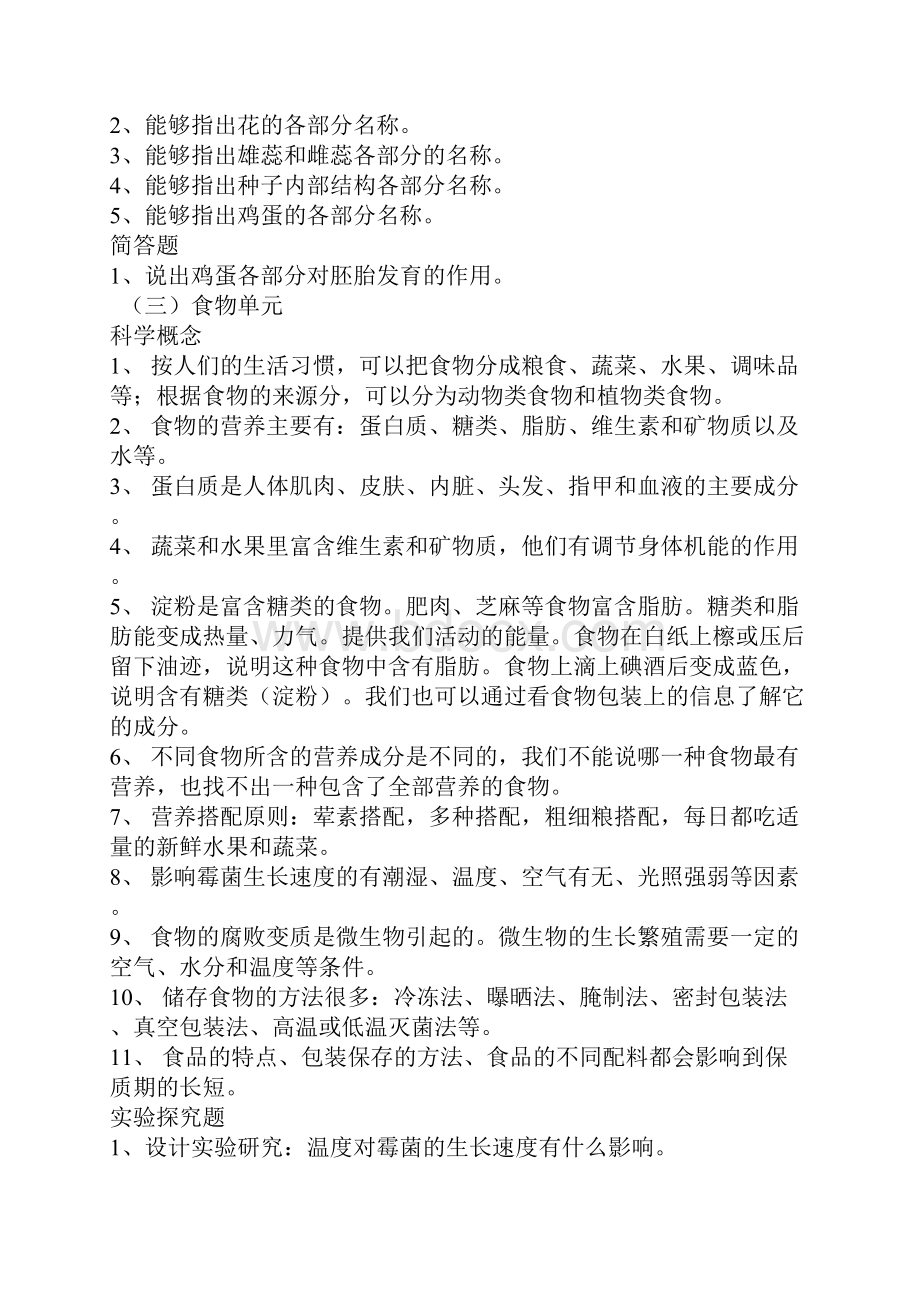 教科版四年级下册科学期末复习资料.docx_第3页