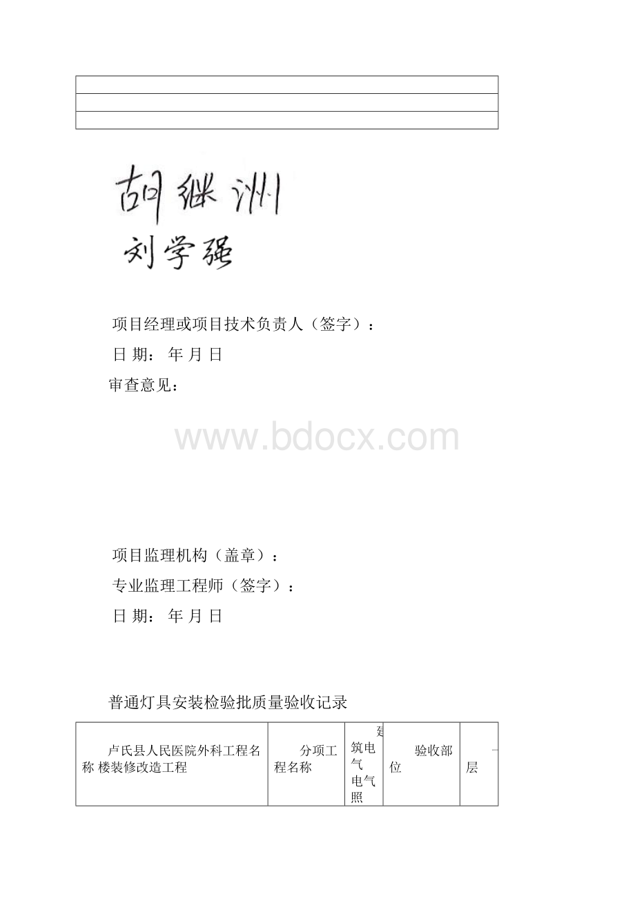 普通灯具安装检验批质量验收记录汇总.docx_第3页