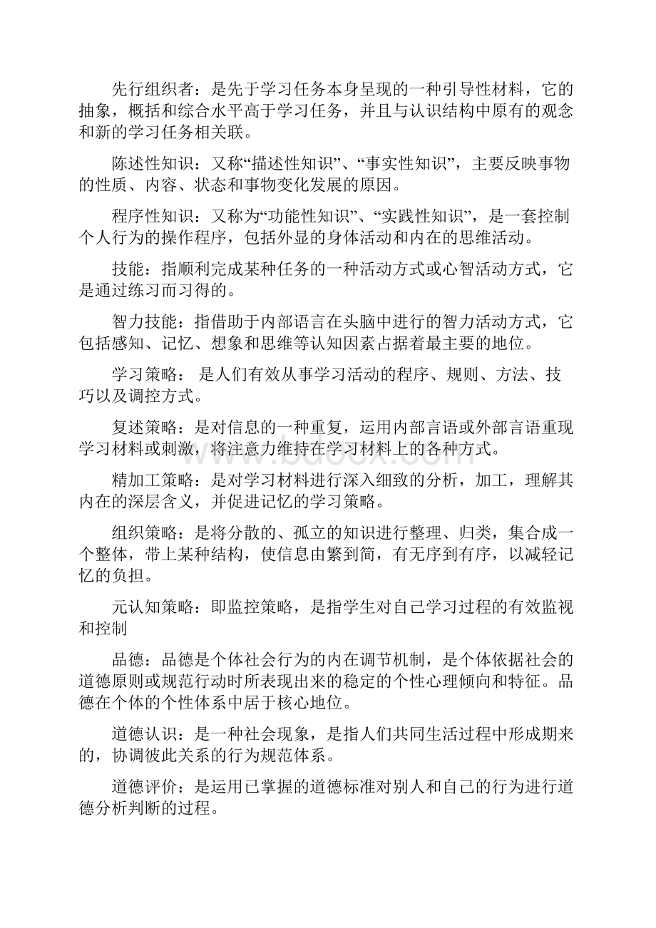 心理学复习.docx_第3页