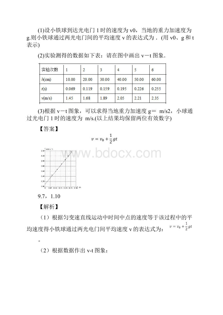 届物理二轮 实验一研究匀变速直线运动专题卷 全国通用.docx_第2页