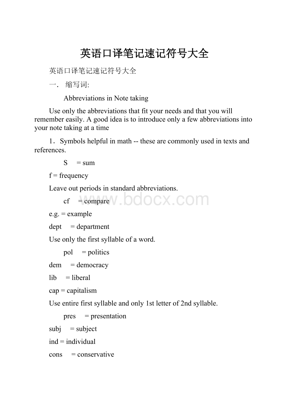 英语口译笔记速记符号大全.docx_第1页