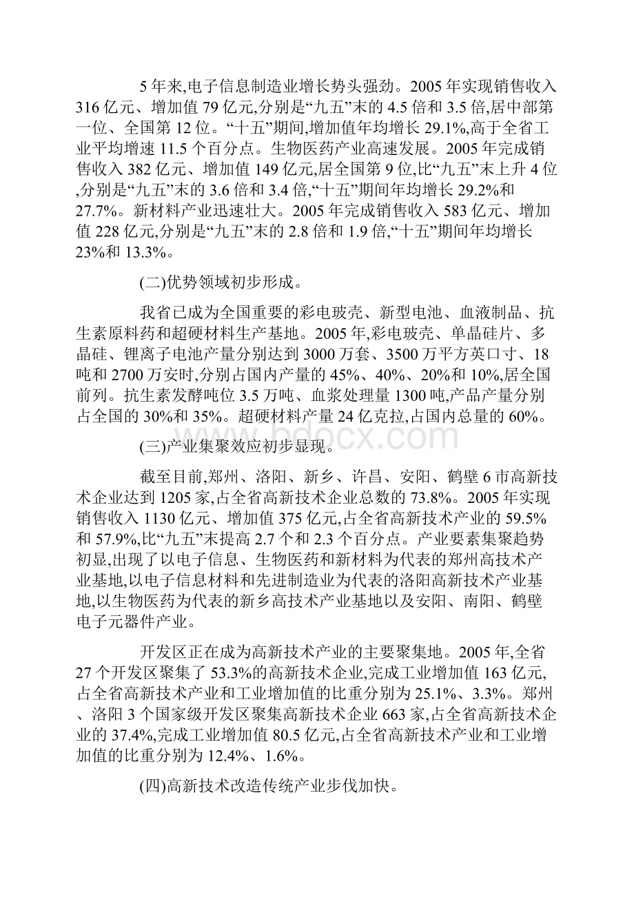 河南十一五高新技术产业发展规划.docx_第2页