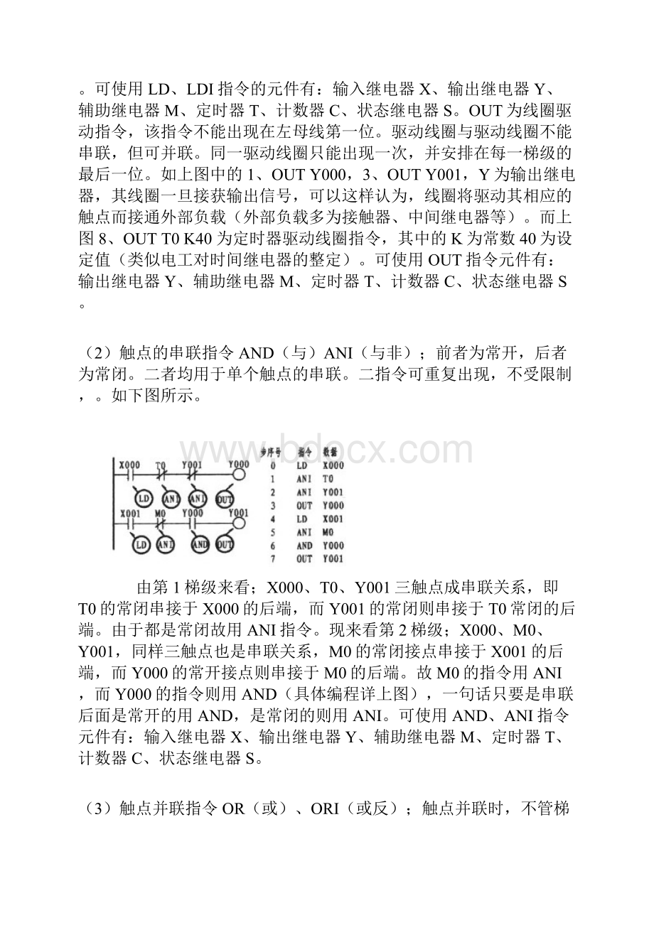 PLC梯形图培训资料.docx_第3页